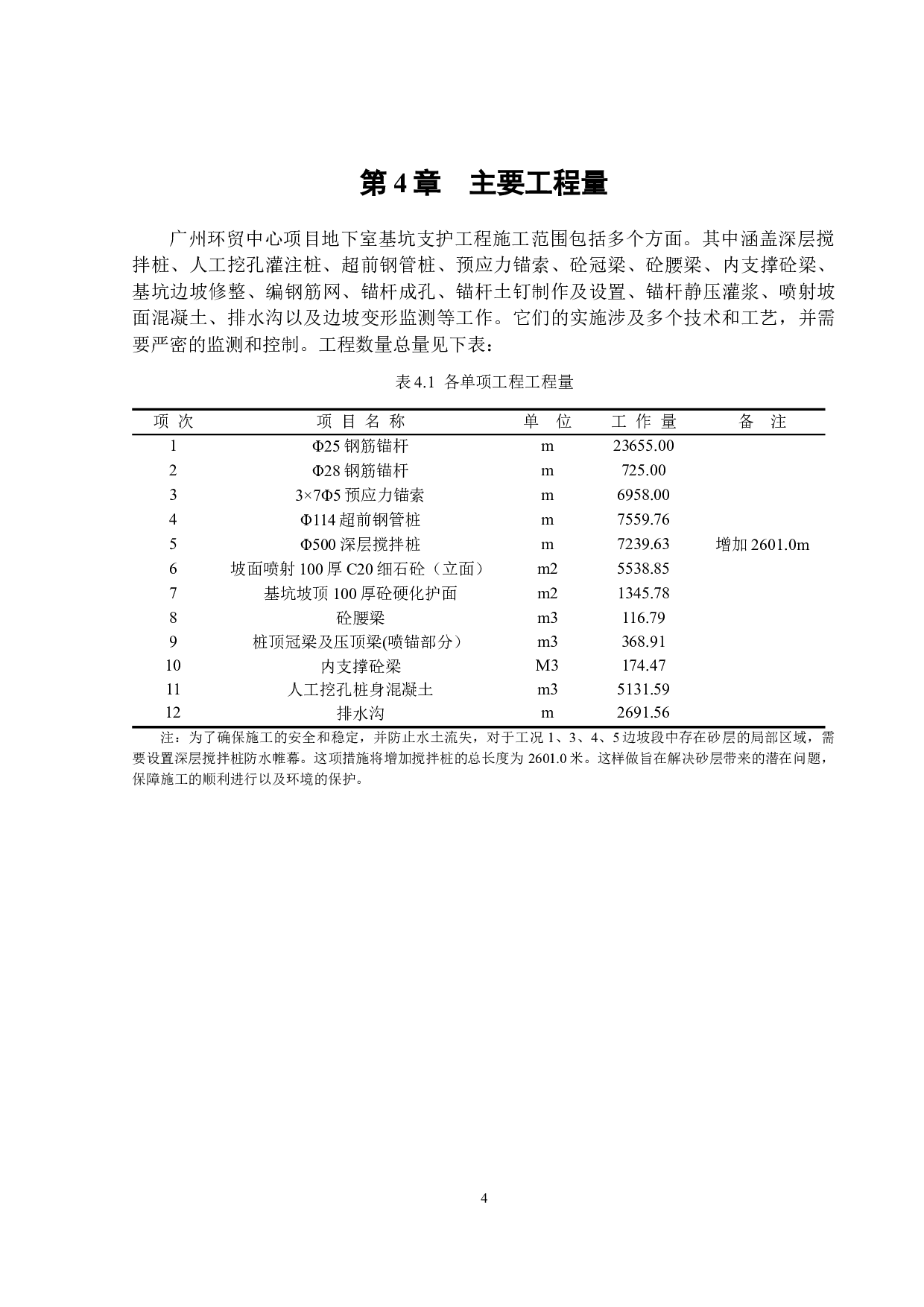 广州环贸中心地下室基坑支护方案及分析-17922字.docx 第9页