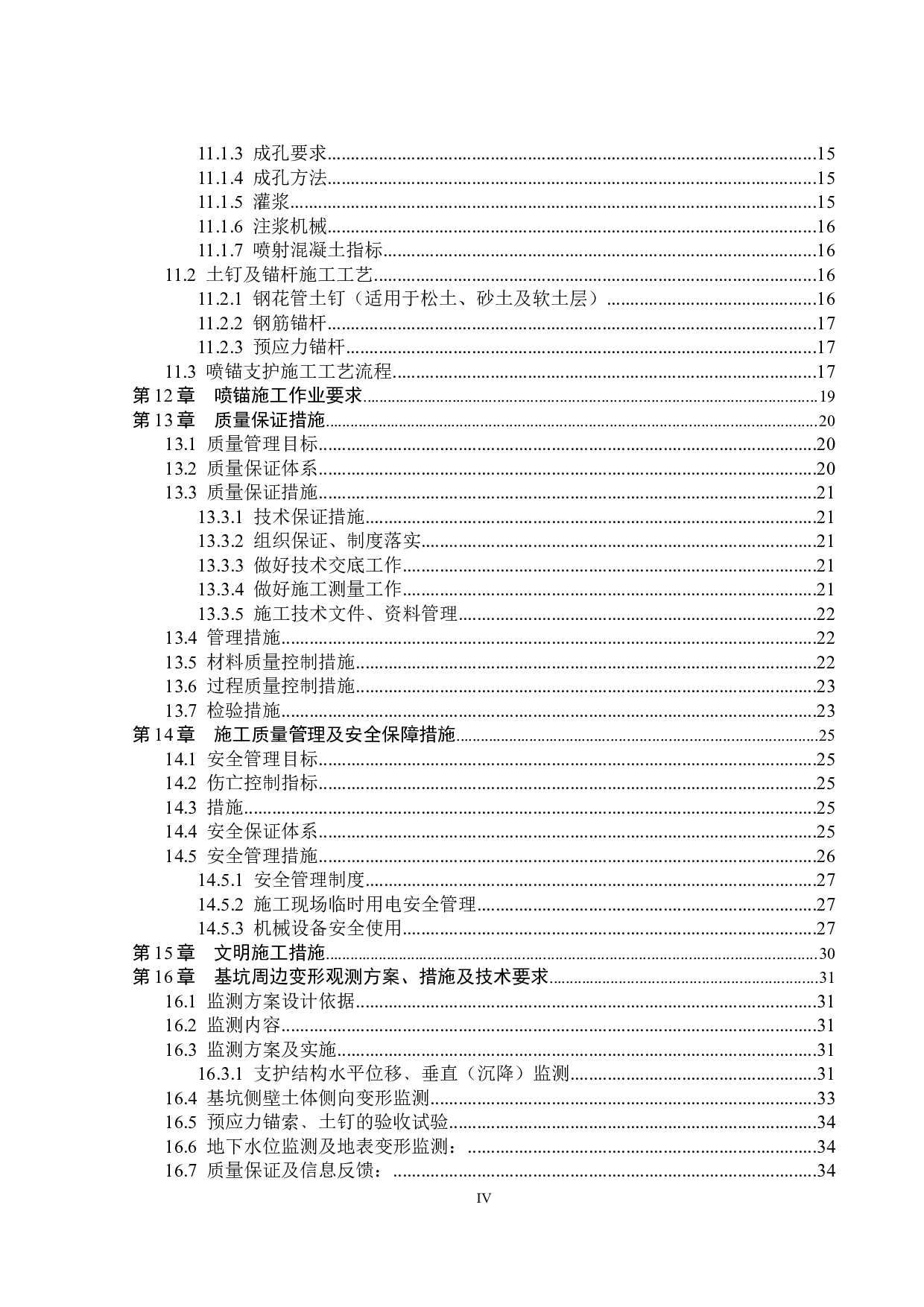 广州环贸中心地下室基坑支护方案及分析-17922字.docx 第4页