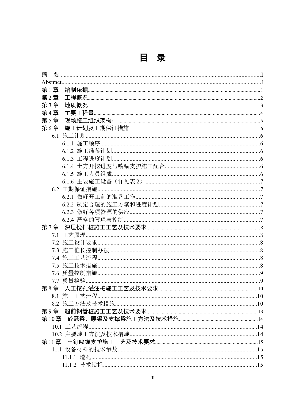 广州环贸中心地下室基坑支护方案及分析-17922字.docx 第3页