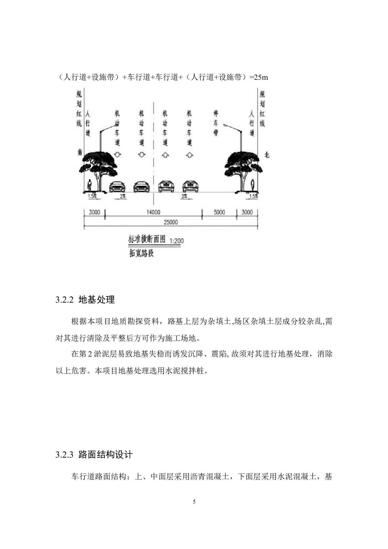 汕头市金平区升平二片区道路及配套工程施工组织设计及分析-10025字.docx 第10页