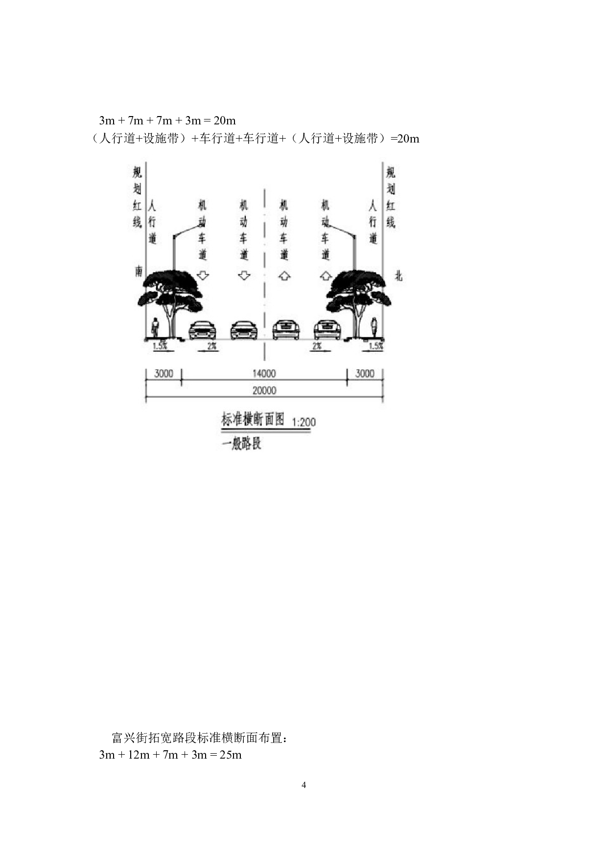 汕头市金平区升平二片区道路及配套工程施工组织设计及分析-10025字.docx 第9页