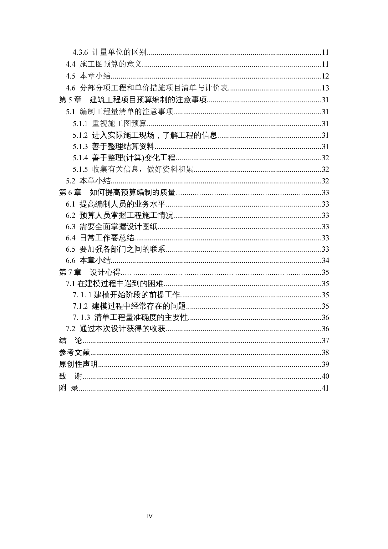 云南省昆明市呈贡区生产车间工程预算编制及分析-17581字.docx 第4页