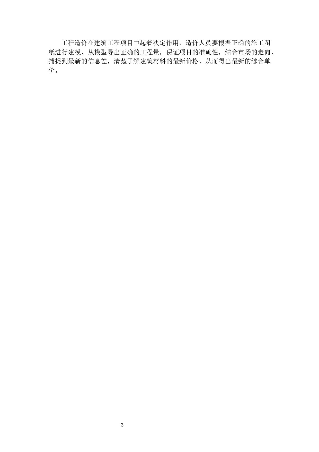 云南省昆明市呈贡区生产车间工程预算编制及分析-17581字.docx 第7页