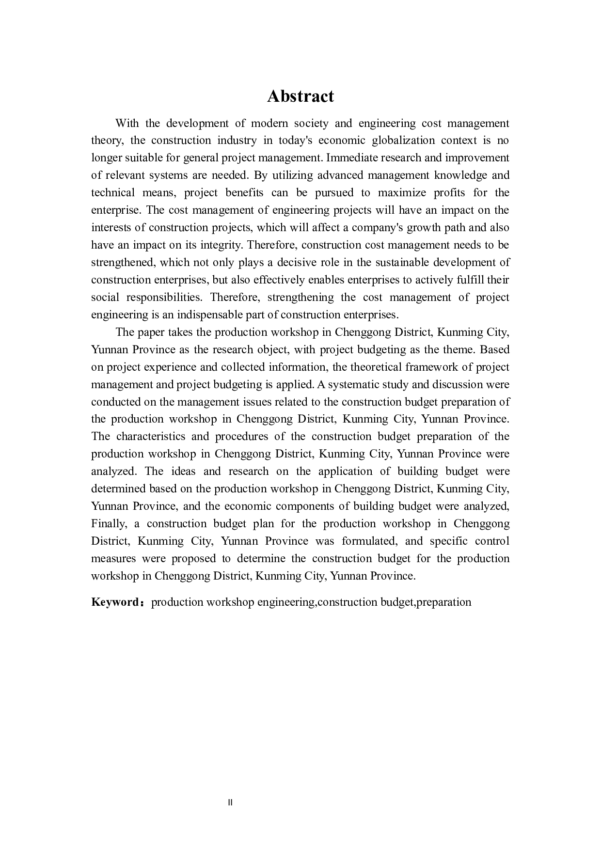 云南省昆明市呈贡区生产车间工程预算编制及分析-17581字.docx 第2页