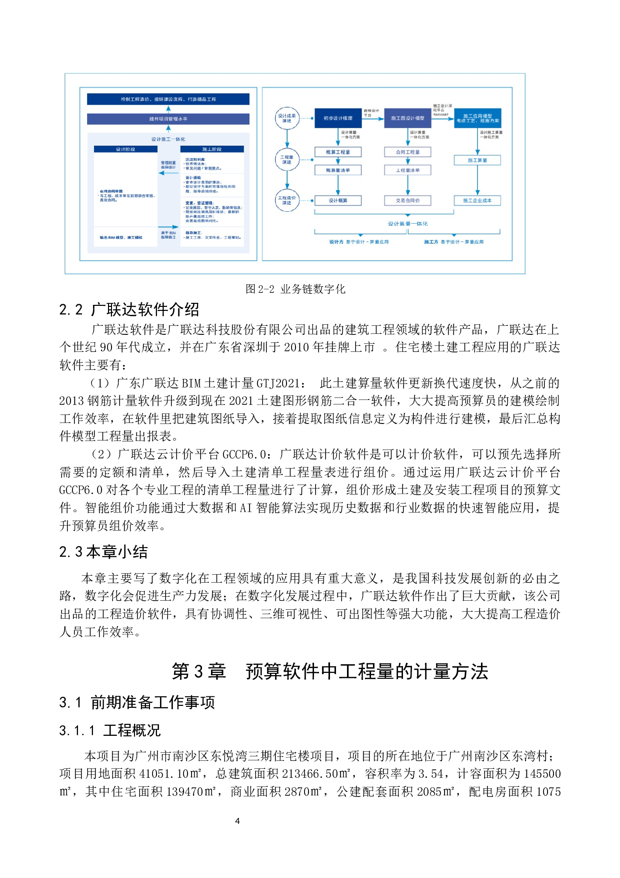 广州东悦湾三期2#住宅楼土建预算编制及分析-17512字.docx 第8页
