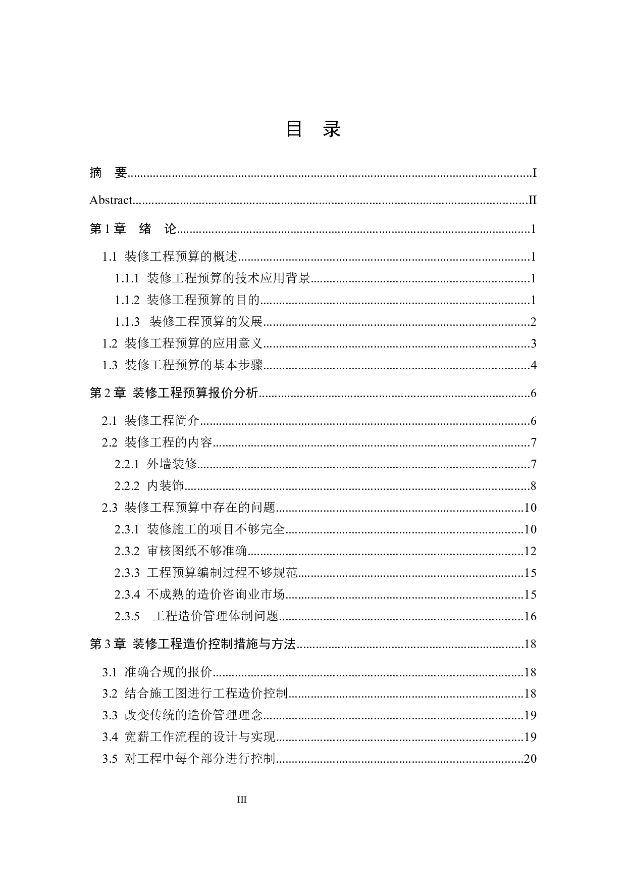 惠州市天天向上幼儿园装修工程预算与分析-15783字.docx 第3页