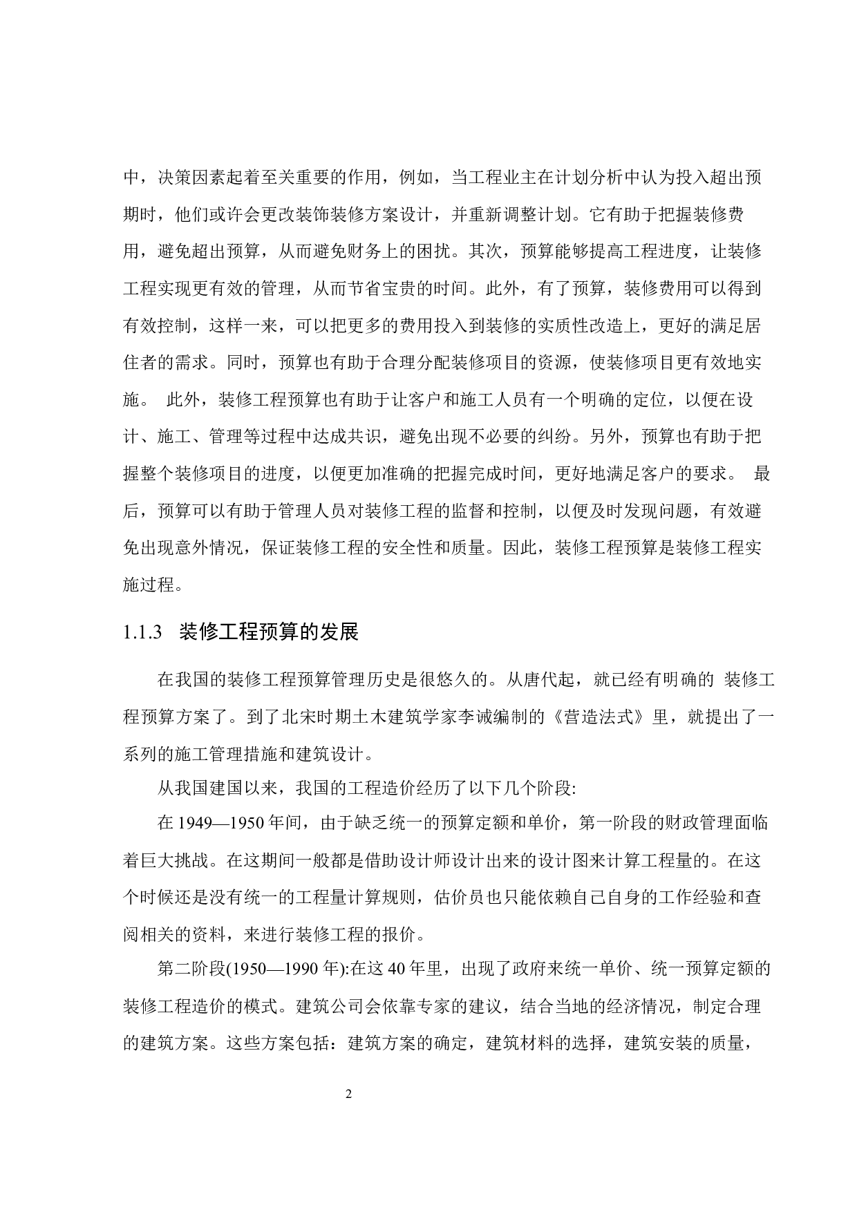 惠州市天天向上幼儿园装修工程预算与分析-15783字.docx 第6页