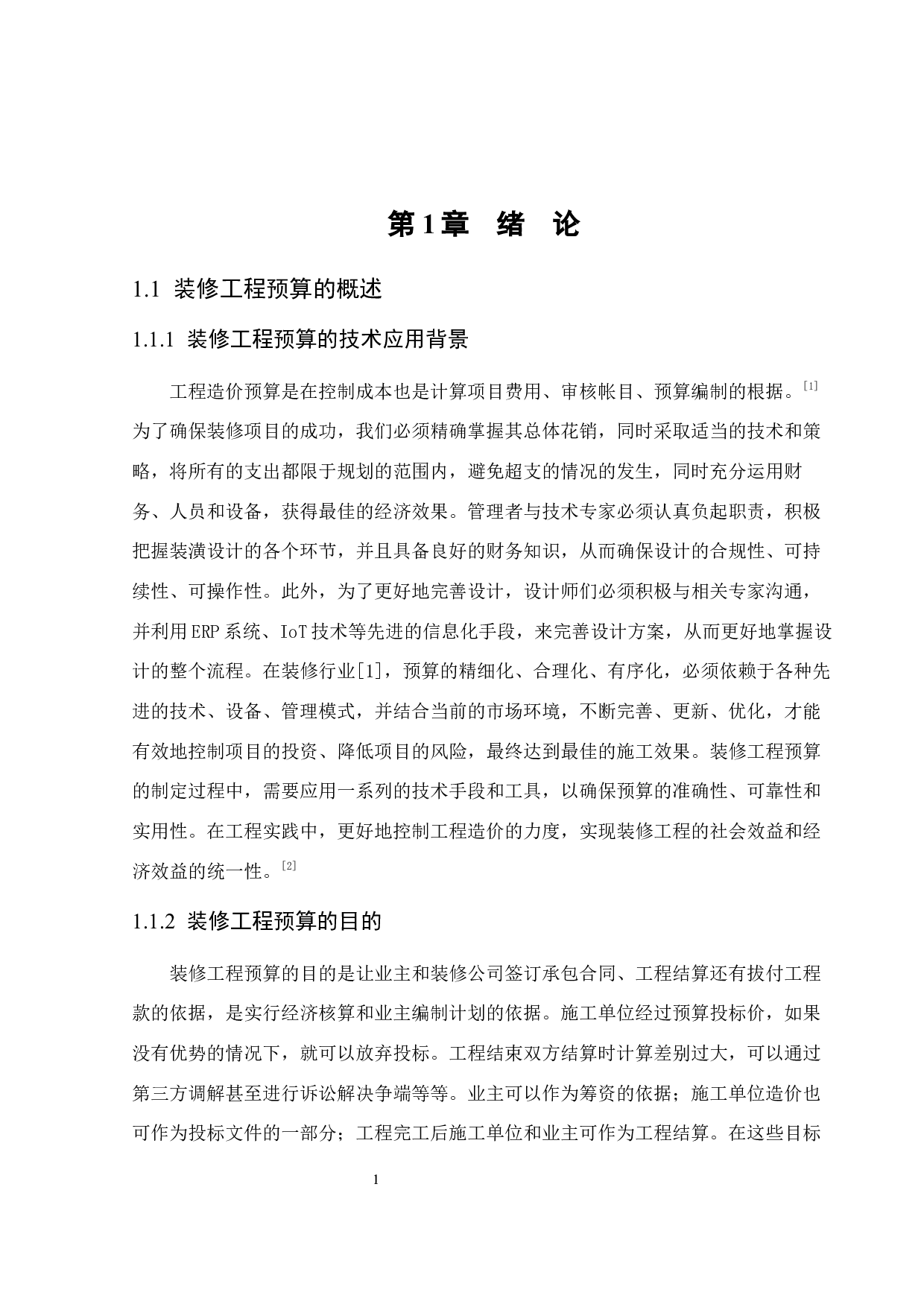 惠州市天天向上幼儿园装修工程预算与分析-15783字.docx 第5页