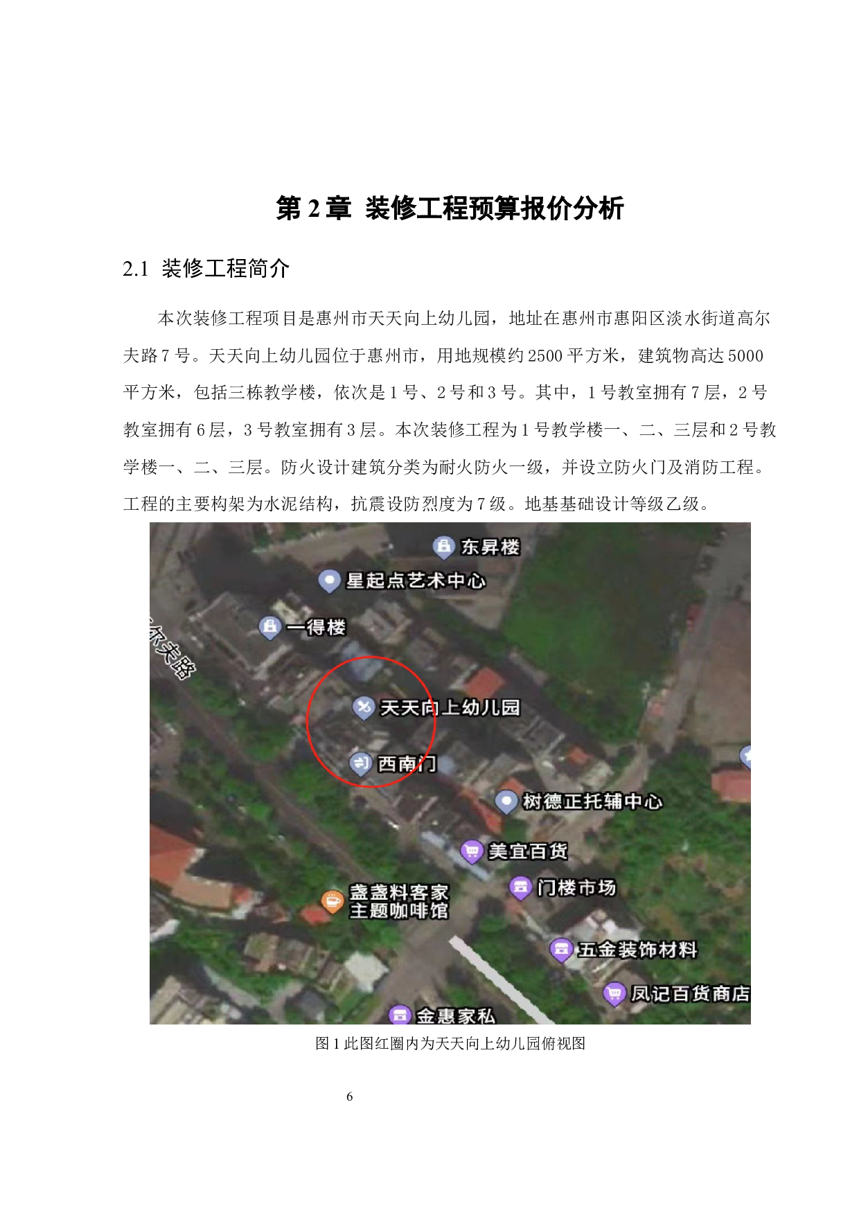惠州市天天向上幼儿园装修工程预算与分析-15783字.docx 第10页