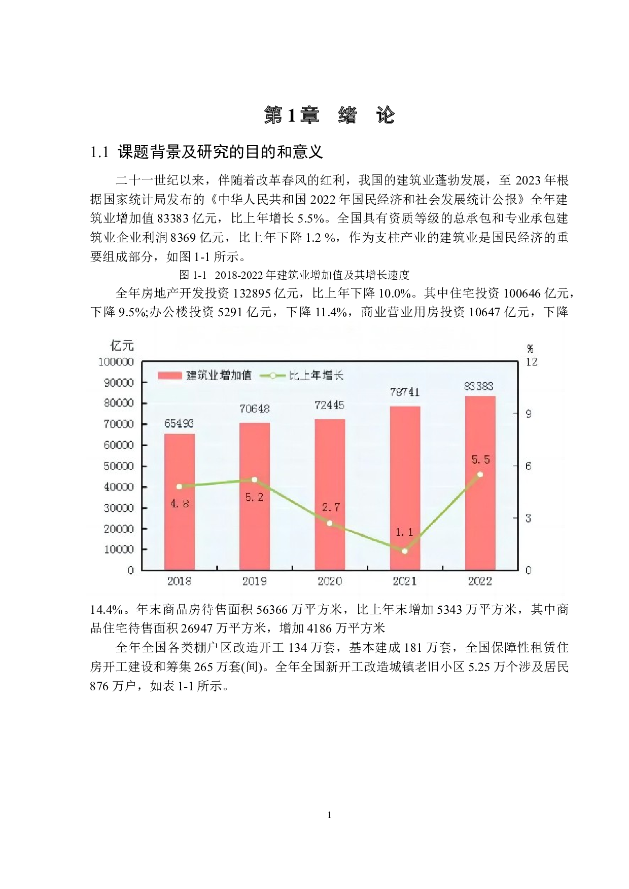 广东阳江龙源学校宿舍楼BIM技术应用和分析-13900字.docx 第5页