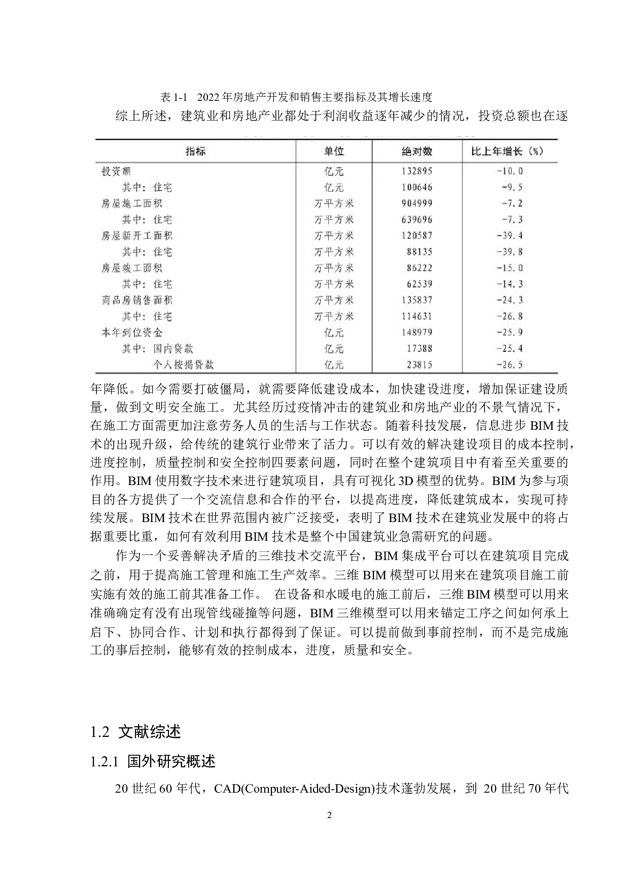 广东阳江龙源学校宿舍楼BIM技术应用和分析-13900字.docx 第6页