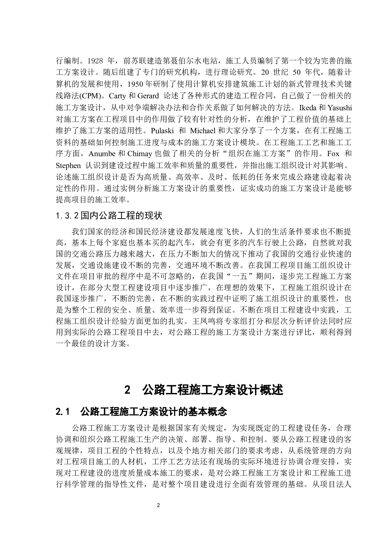 浅析公路工程施工方案设计&mdash;&mdash;以&ldquo;佛山市高明大桥富龙大桥工程&rdquo;为例-15576字.docx 第9页