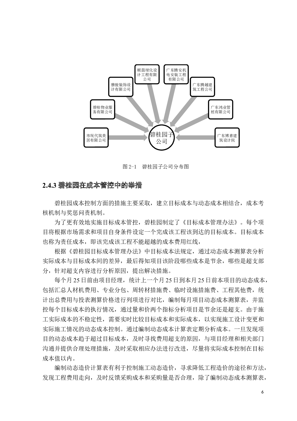 碧桂园目标成本管理中成本控制的应用分析&mdash;&mdash;以德城区碧桂园一期工程为例-16468字.docx 第10页