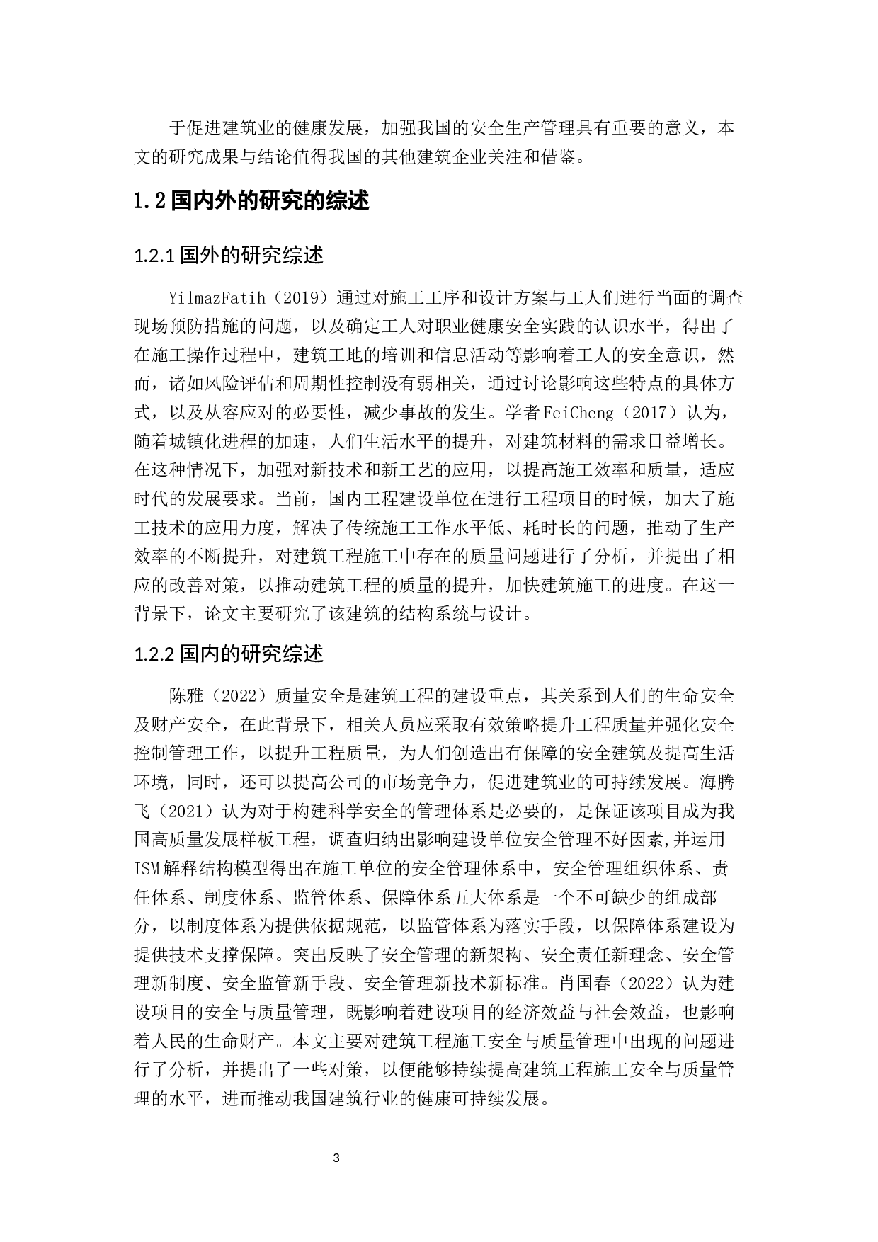 凯玄大厦项目建设的工程安全管理及对策研究-16336字.docx 第7页