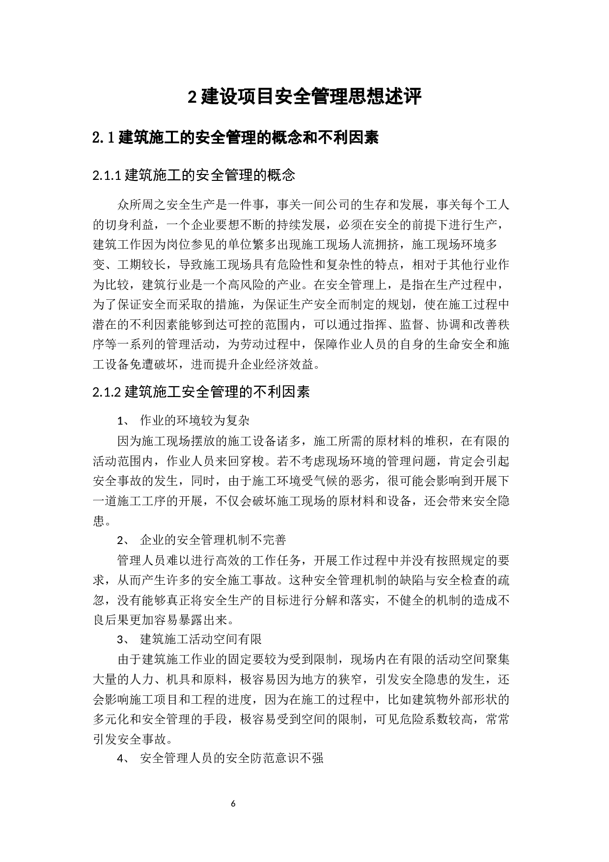 凯玄大厦项目建设的工程安全管理及对策研究-16336字.docx 第10页