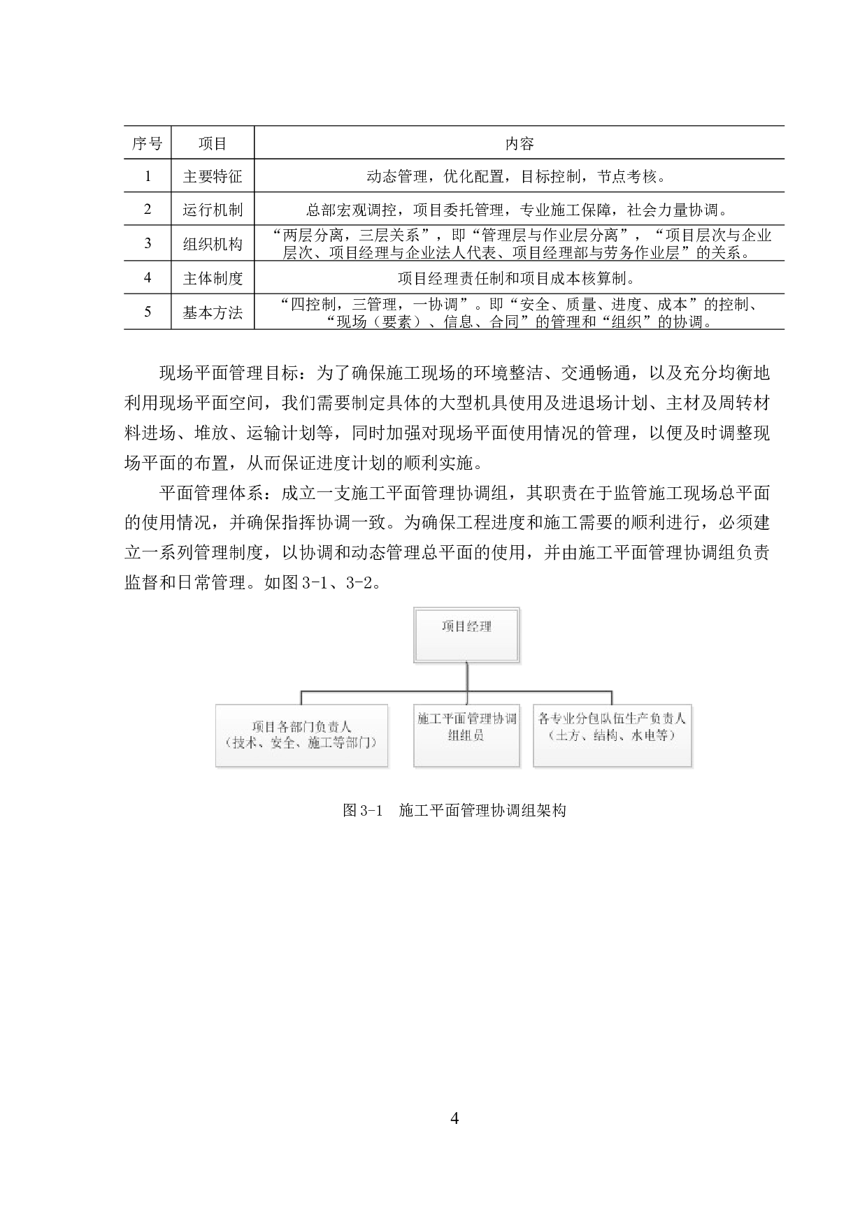 深圳市龙誉花园二期施工组织设计分析-20557字.docx 第8页