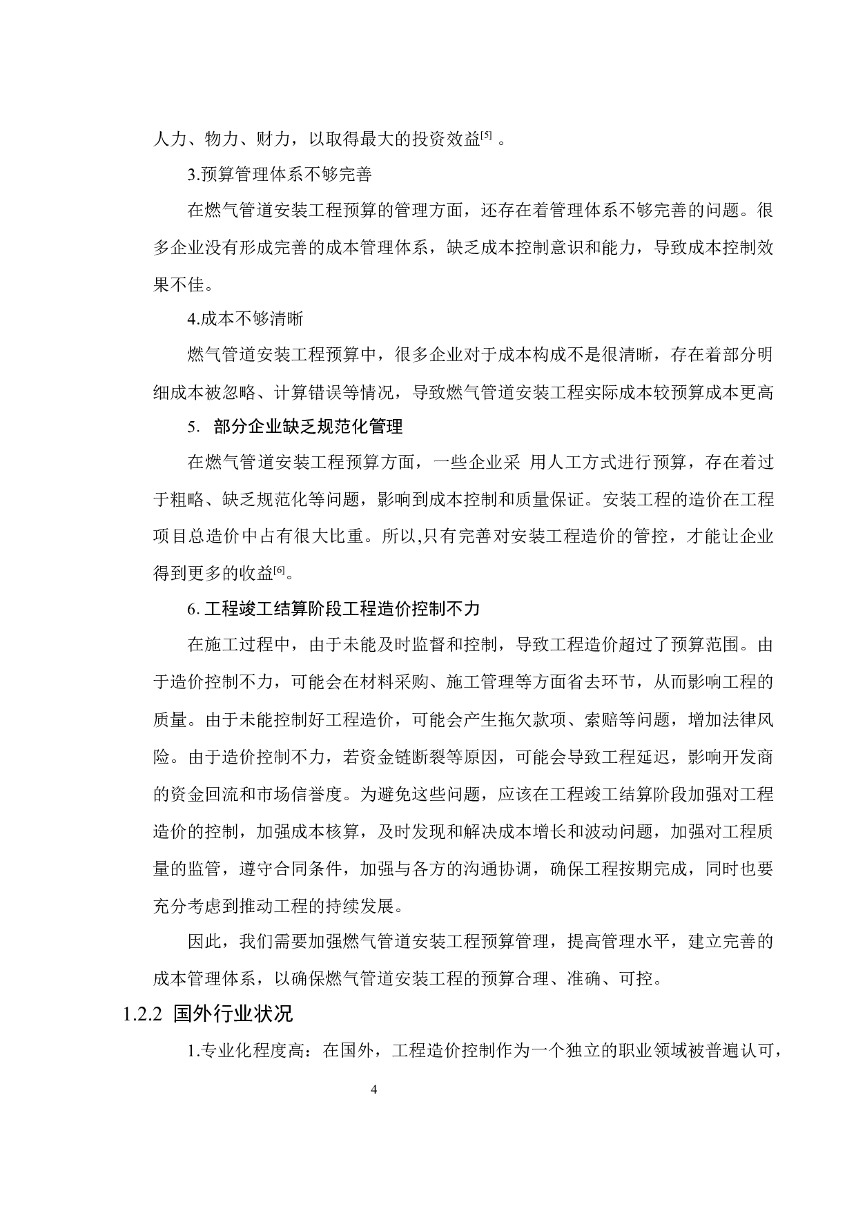 深圳市海德府项目燃气管道安装工程预算与分析-16195字.docx 第8页