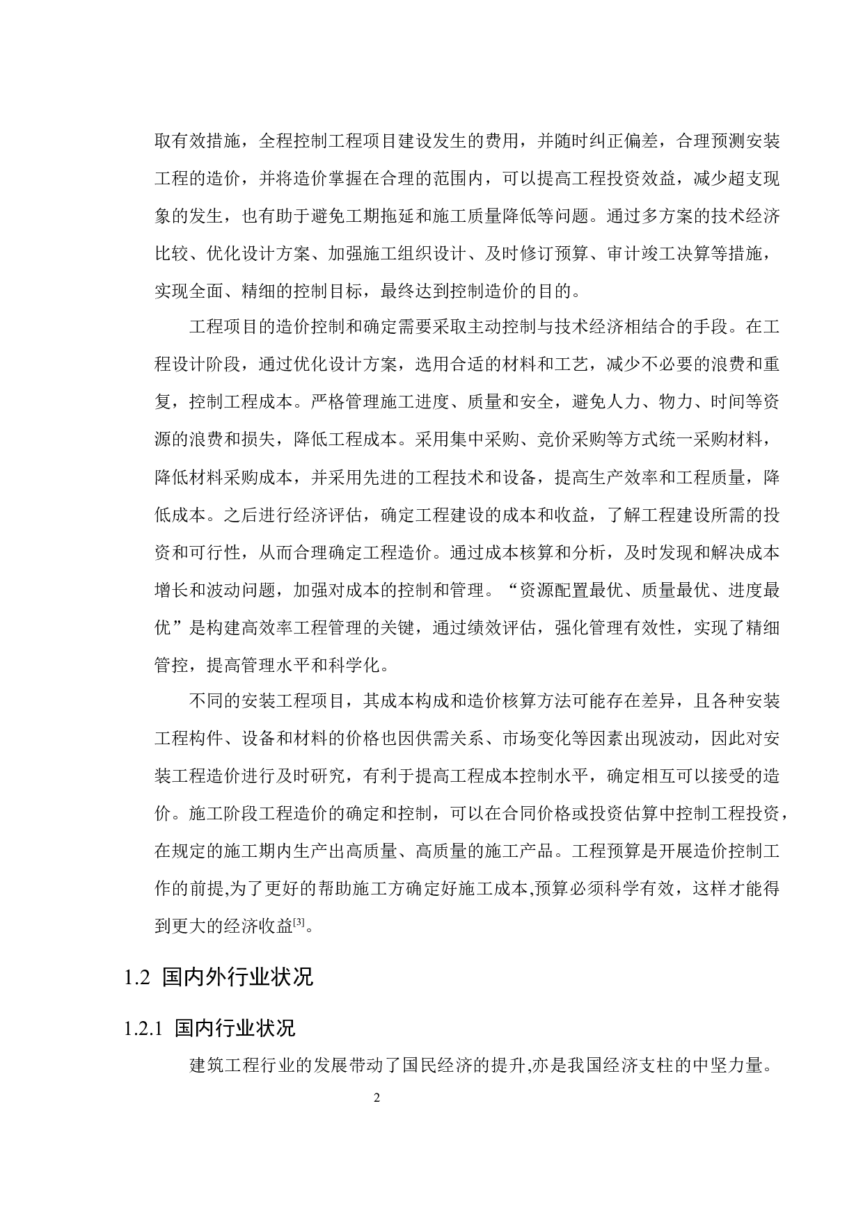 深圳市海德府项目燃气管道安装工程预算与分析-16195字.docx 第6页