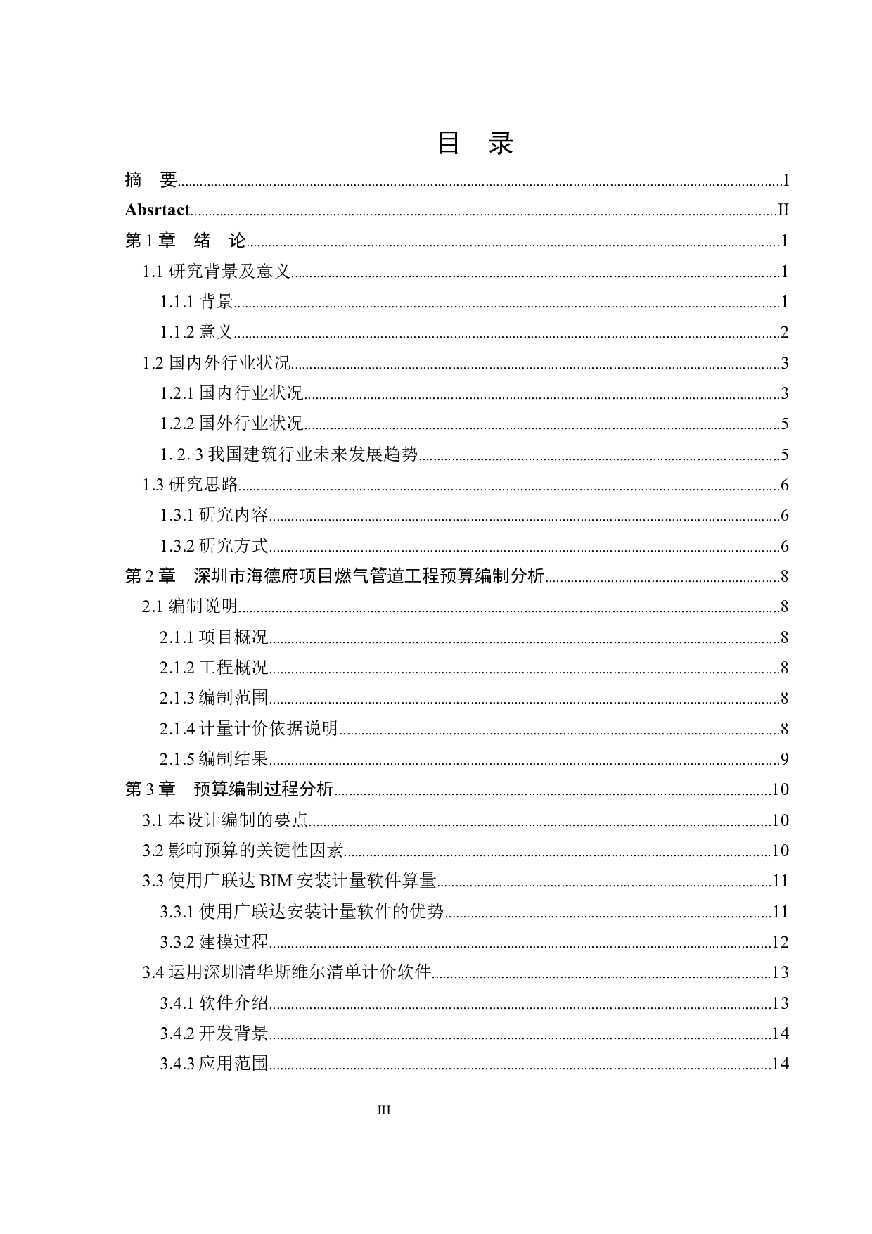 深圳市海德府项目燃气管道安装工程预算与分析-16195字.docx 第3页