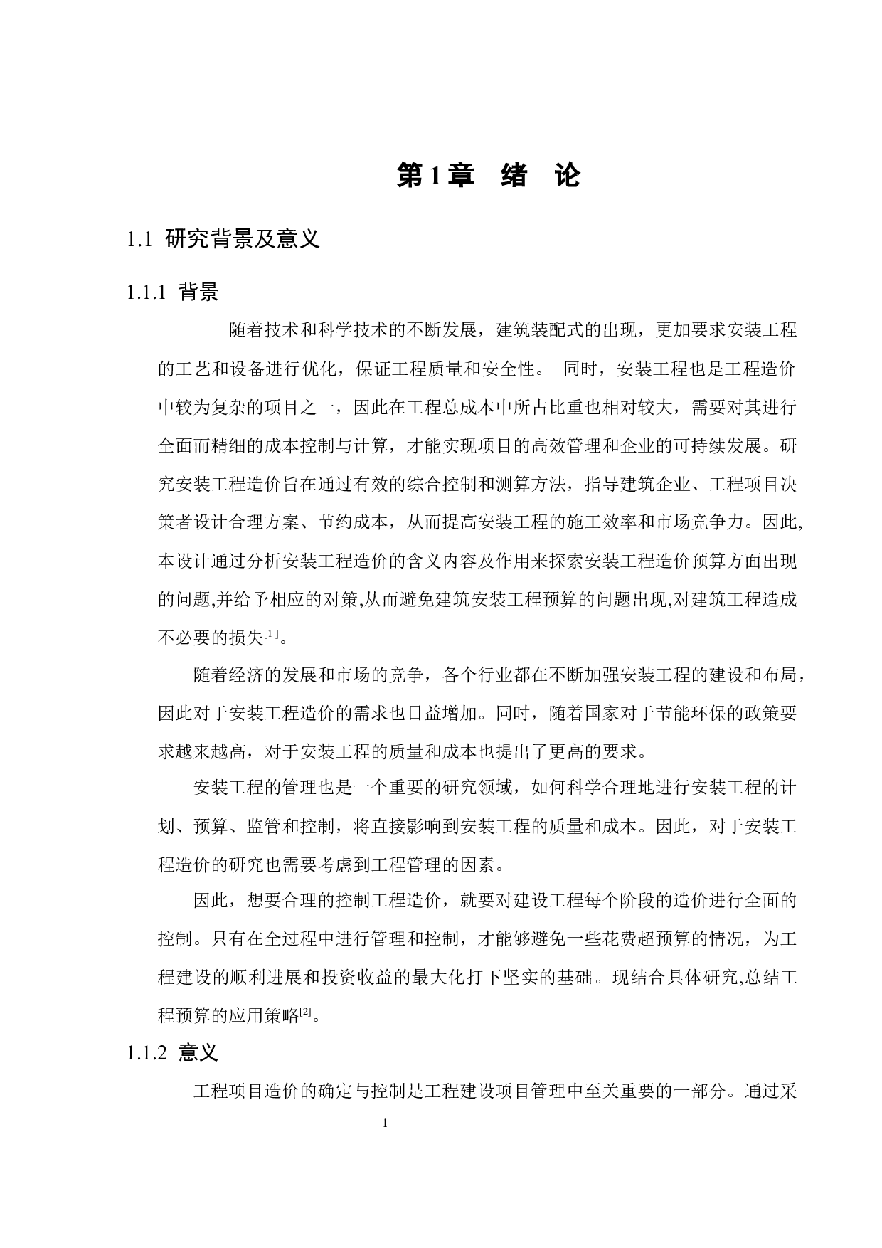 深圳市海德府项目燃气管道安装工程预算与分析-16195字.docx 第5页