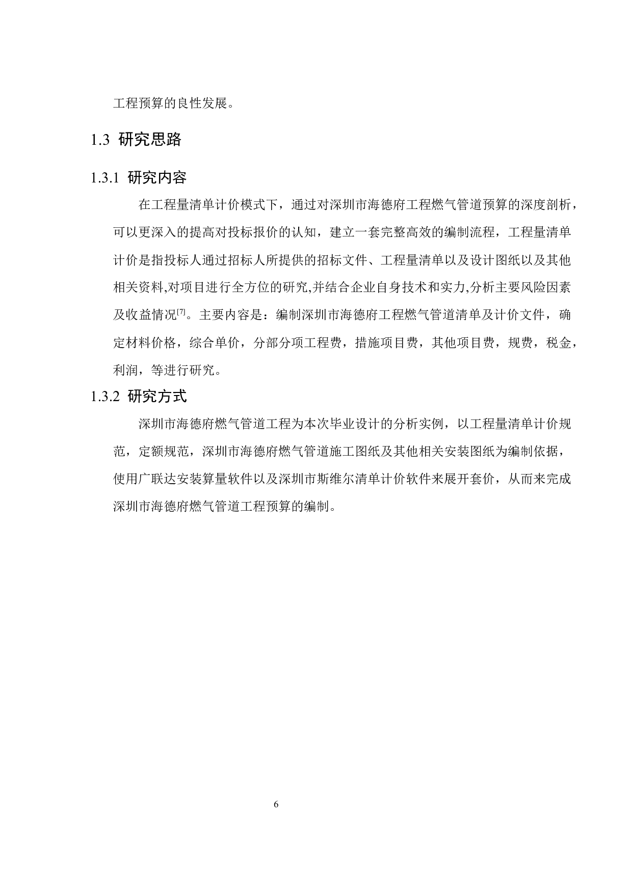 深圳市海德府项目燃气管道安装工程预算与分析-16195字.docx 第10页