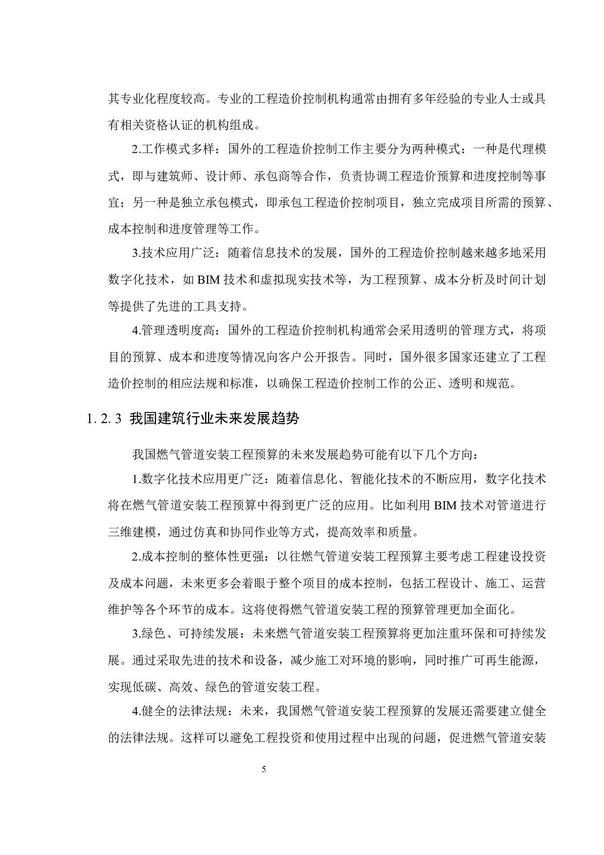 深圳市海德府项目燃气管道安装工程预算与分析-16195字.docx 第9页