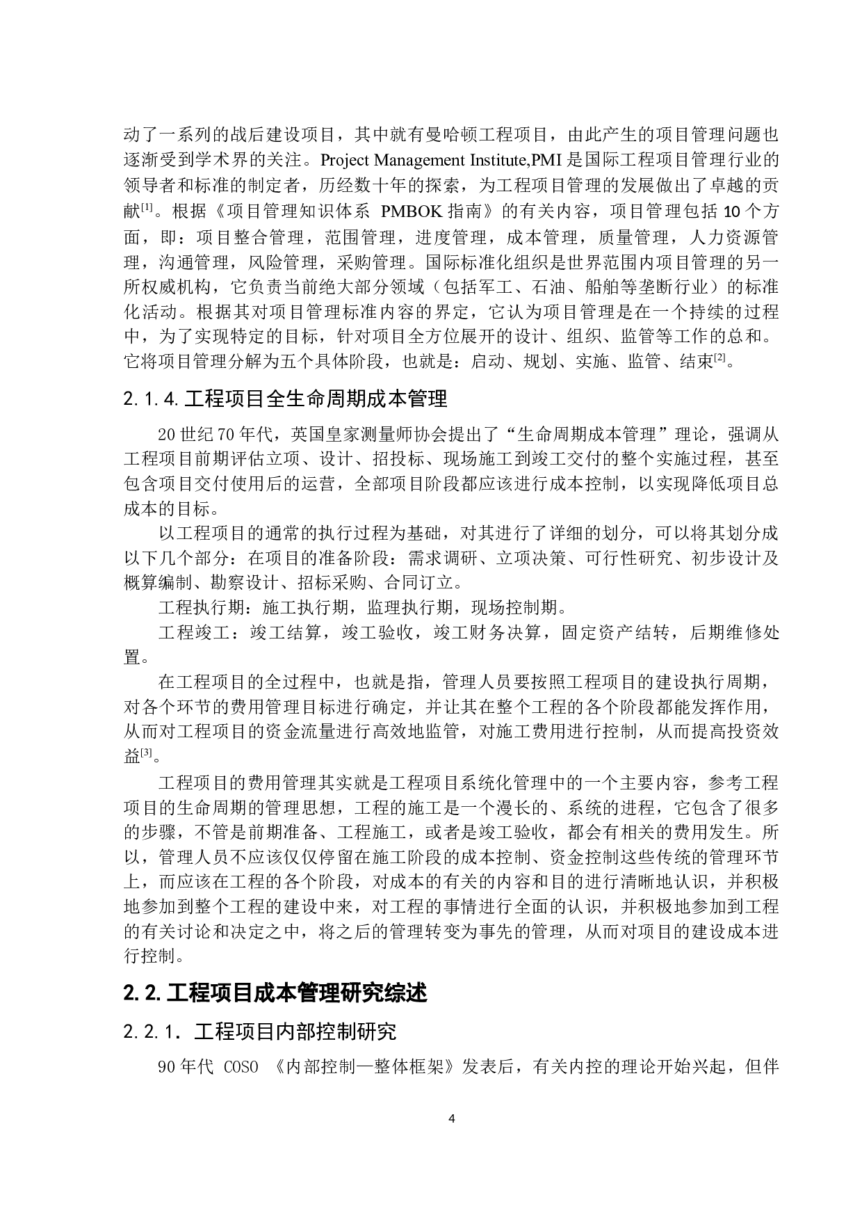 阳西县未来城工程预算及成本管理分析-20602字.docx 第8页