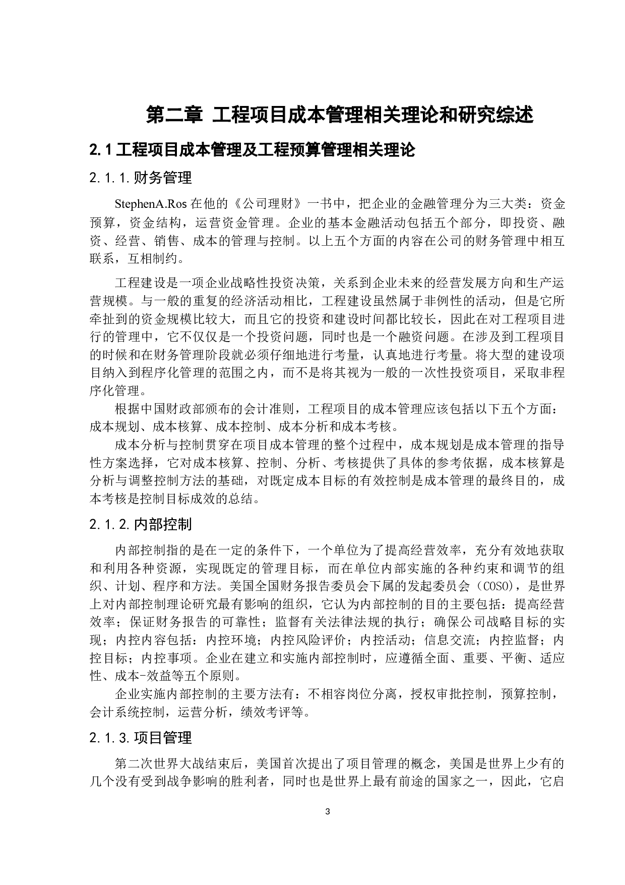 阳西县未来城工程预算及成本管理分析-20602字.docx 第7页