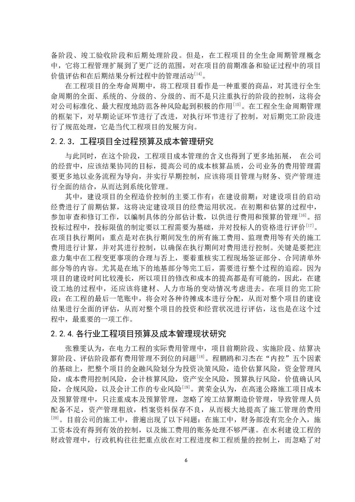 阳西县未来城工程预算及成本管理分析-20602字.docx 第10页