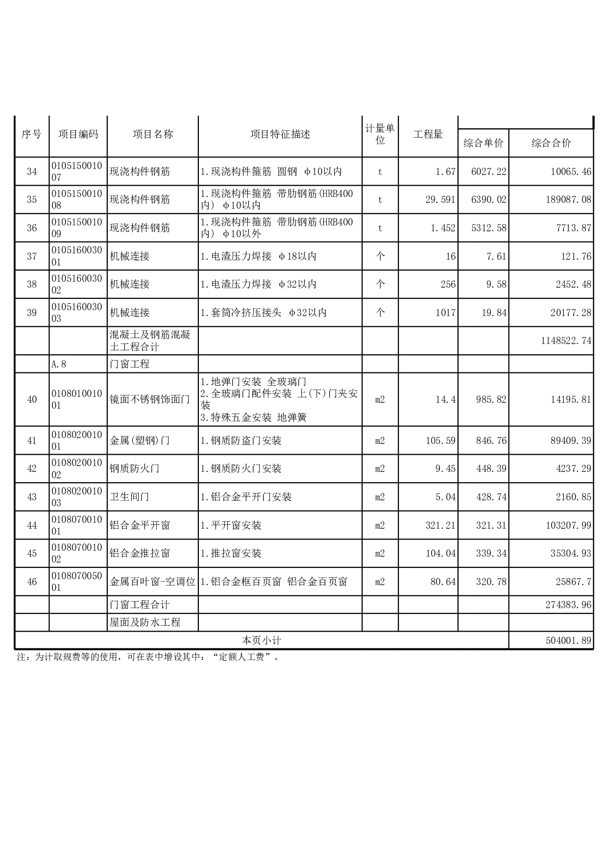 潮州中心幼儿园教学楼土建工程概算编制成果-11114字.pdf 第9页