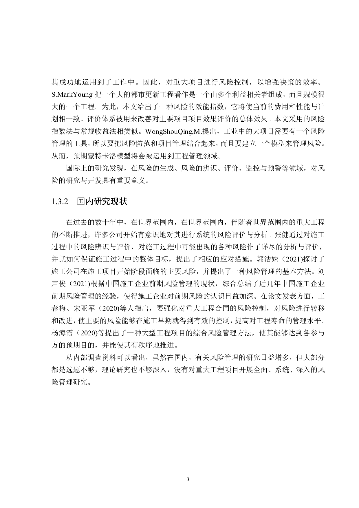 建设工程项目风险分析&mdash;&mdash;以厦门新体育中心为例-21260字.pdf 第7页