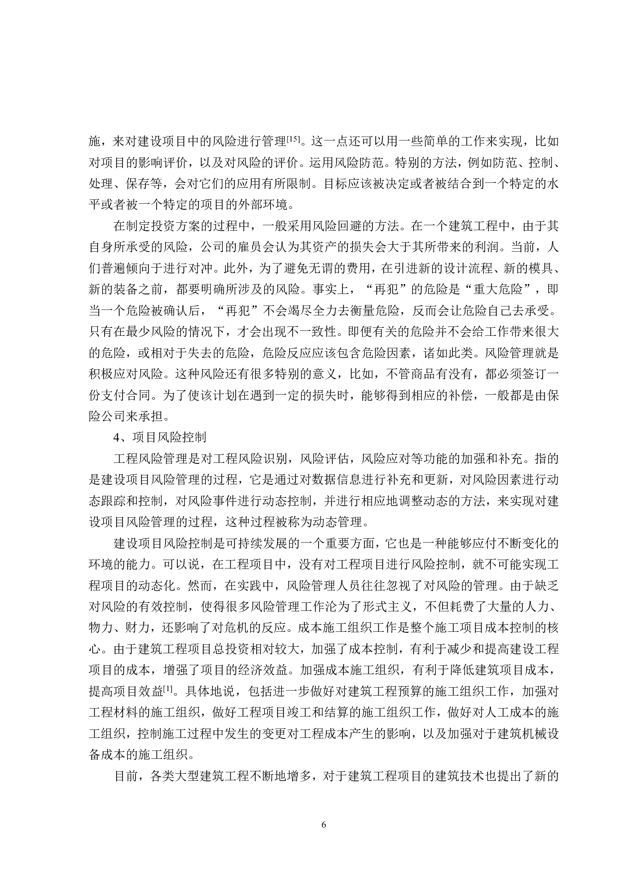 建设工程项目风险分析&mdash;&mdash;以厦门新体育中心为例-21260字.pdf 第10页