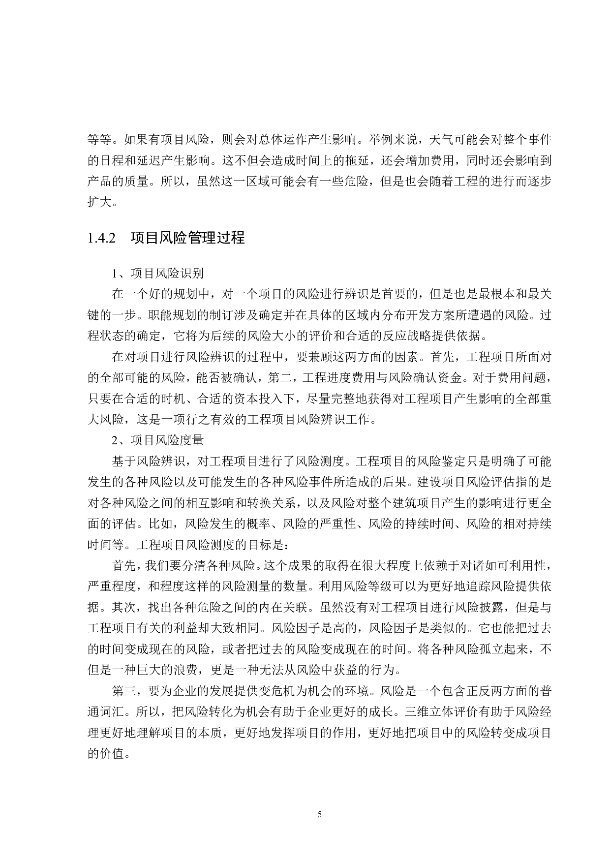 建设工程项目风险分析&mdash;&mdash;以厦门新体育中心为例-21260字.pdf 第9页