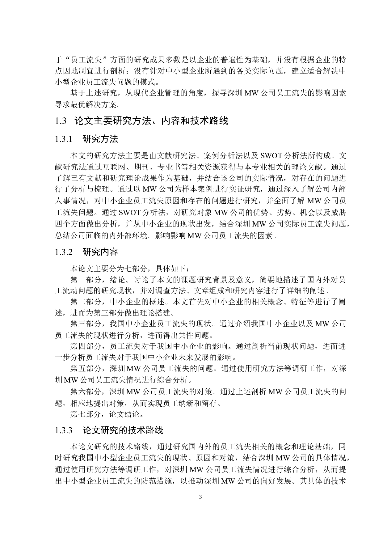 我国中小型企业员工流失的原因及对策&mdash;&mdash;以深圳MW公司为例-15287字.docx 第7页