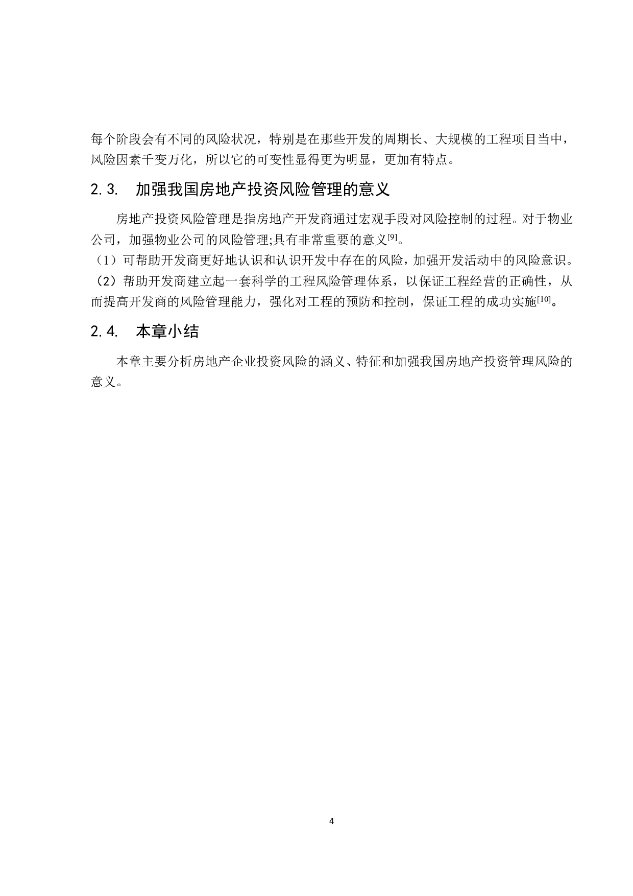 投资及投资决策与企业可持续发展的关系&mdash;&mdash;以俊发地产开发为例-13853字.pdf 第8页