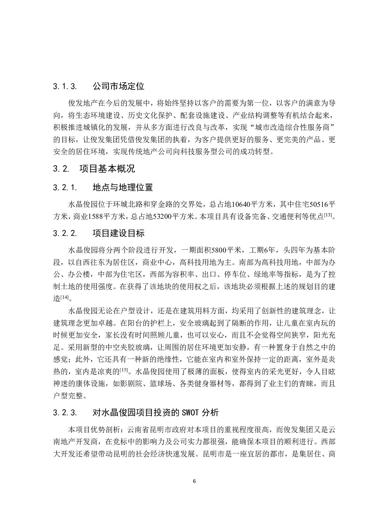 投资及投资决策与企业可持续发展的关系&mdash;&mdash;以俊发地产开发为例-13853字.pdf 第10页