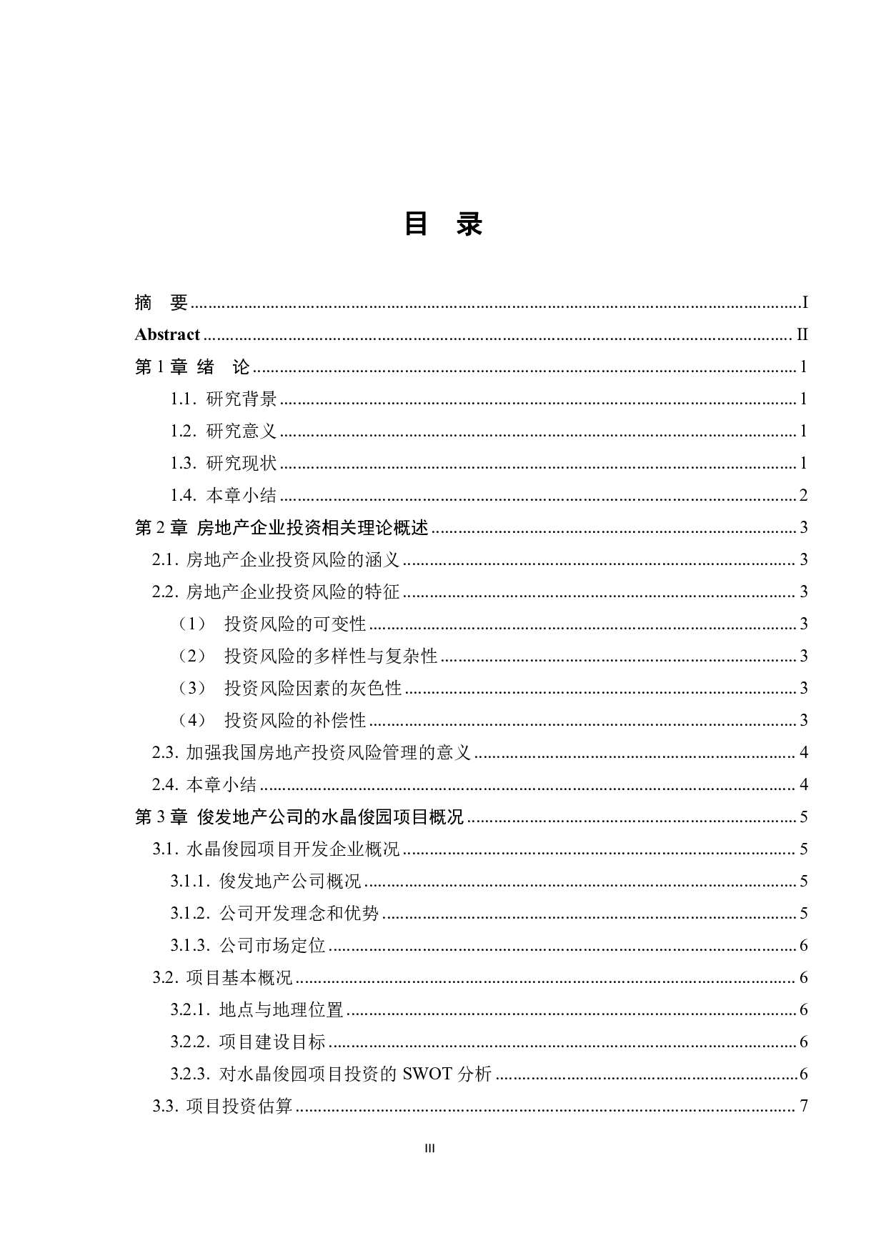 投资及投资决策与企业可持续发展的关系&mdash;&mdash;以俊发地产开发为例-13853字.pdf 第3页