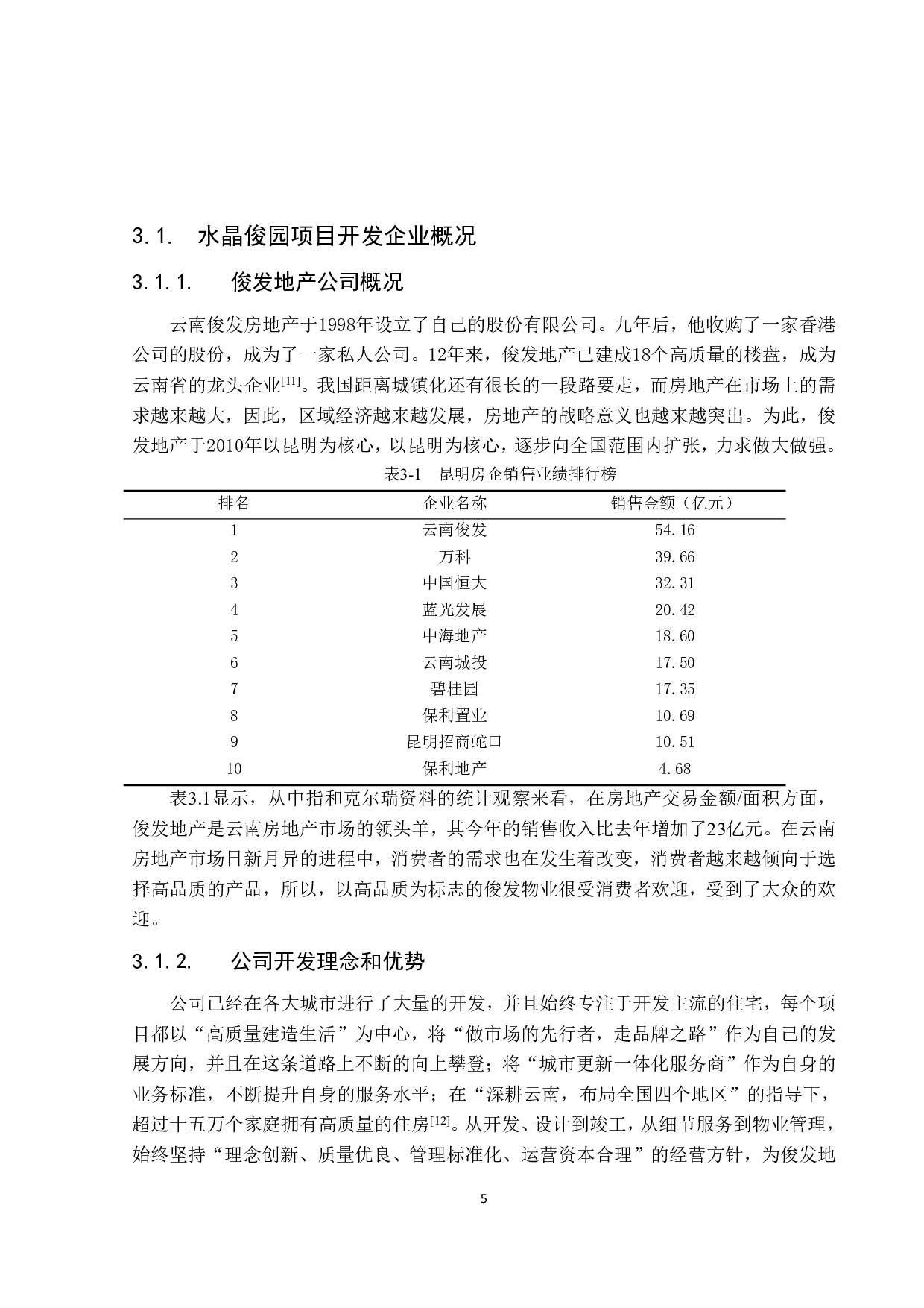 投资及投资决策与企业可持续发展的关系&mdash;&mdash;以俊发地产开发为例-13853字.pdf 第9页