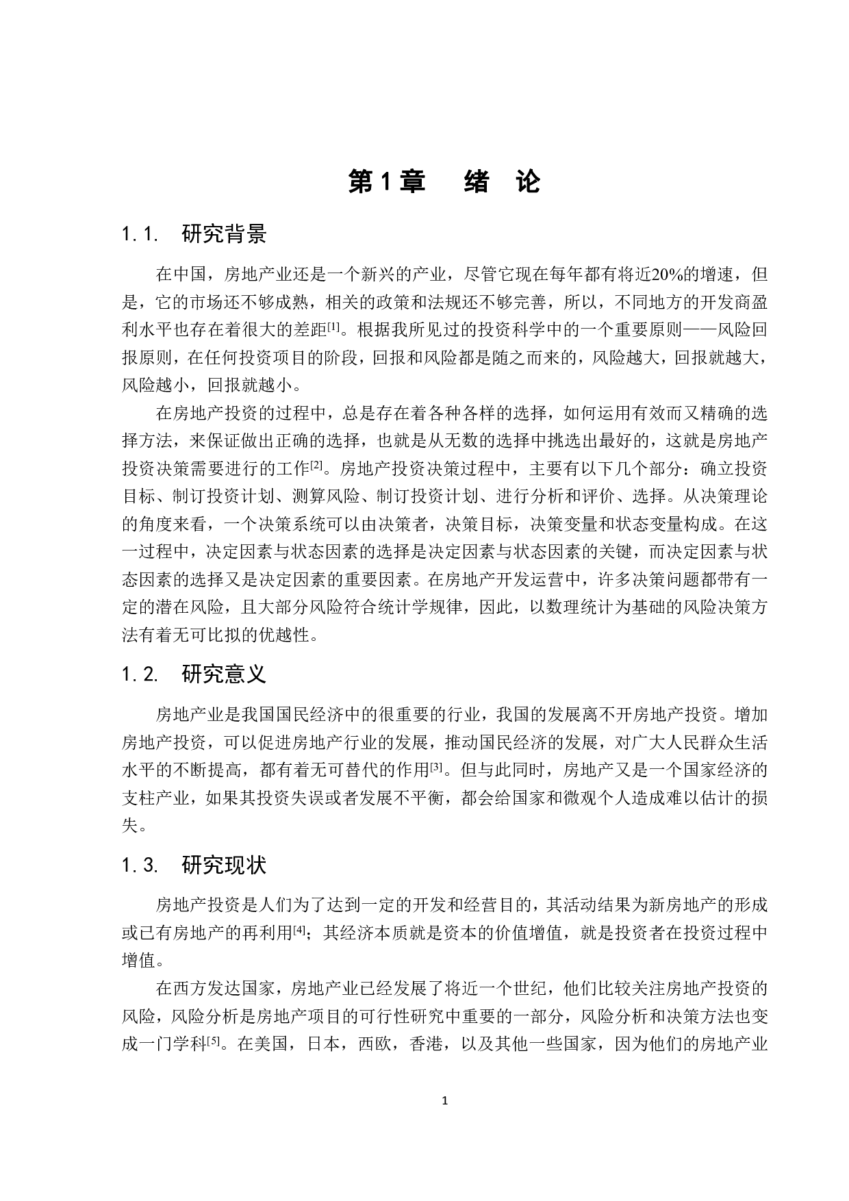 投资及投资决策与企业可持续发展的关系&mdash;&mdash;以俊发地产开发为例-13853字.pdf 第5页