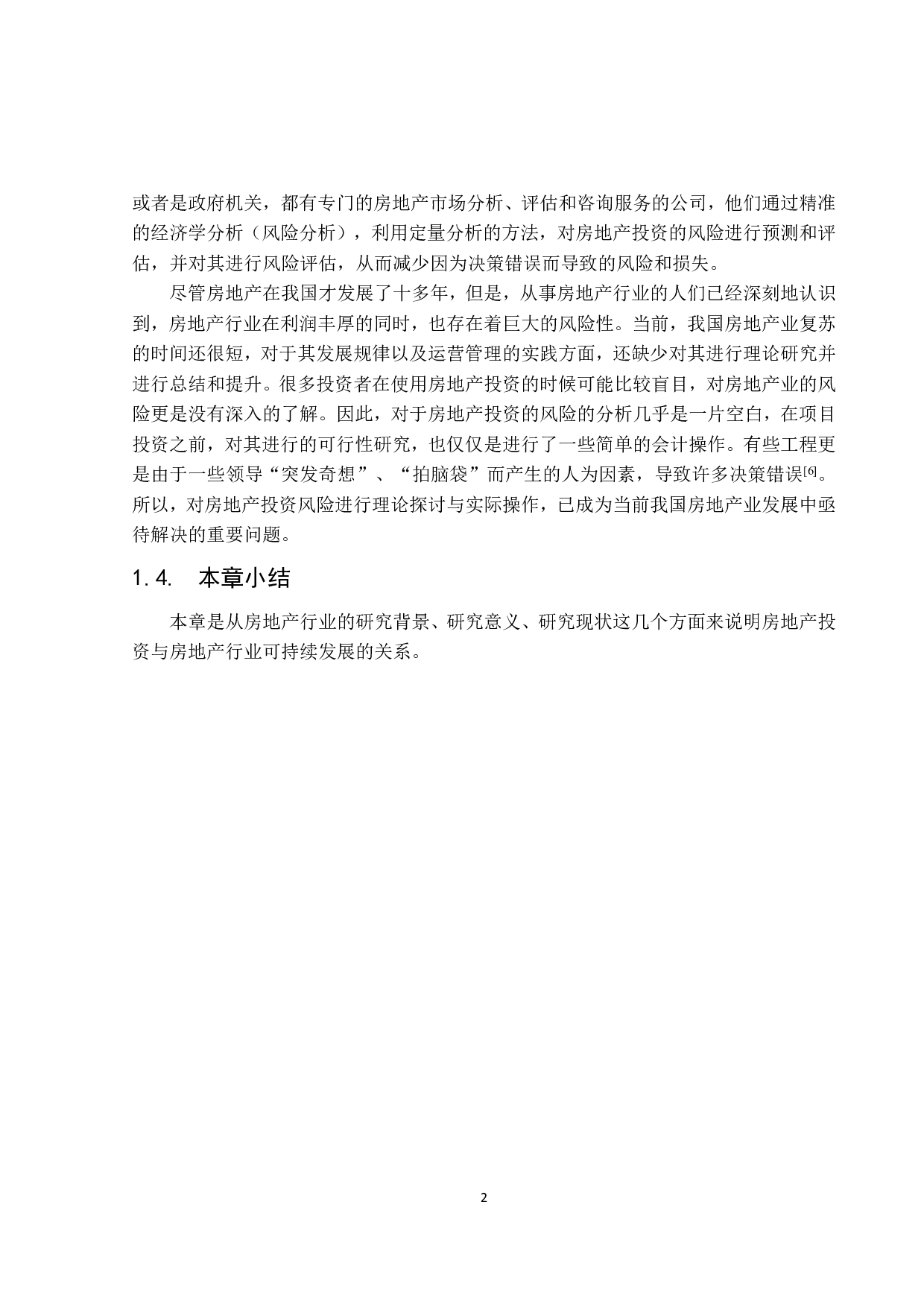 投资及投资决策与企业可持续发展的关系&mdash;&mdash;以俊发地产开发为例-13853字.pdf 第6页