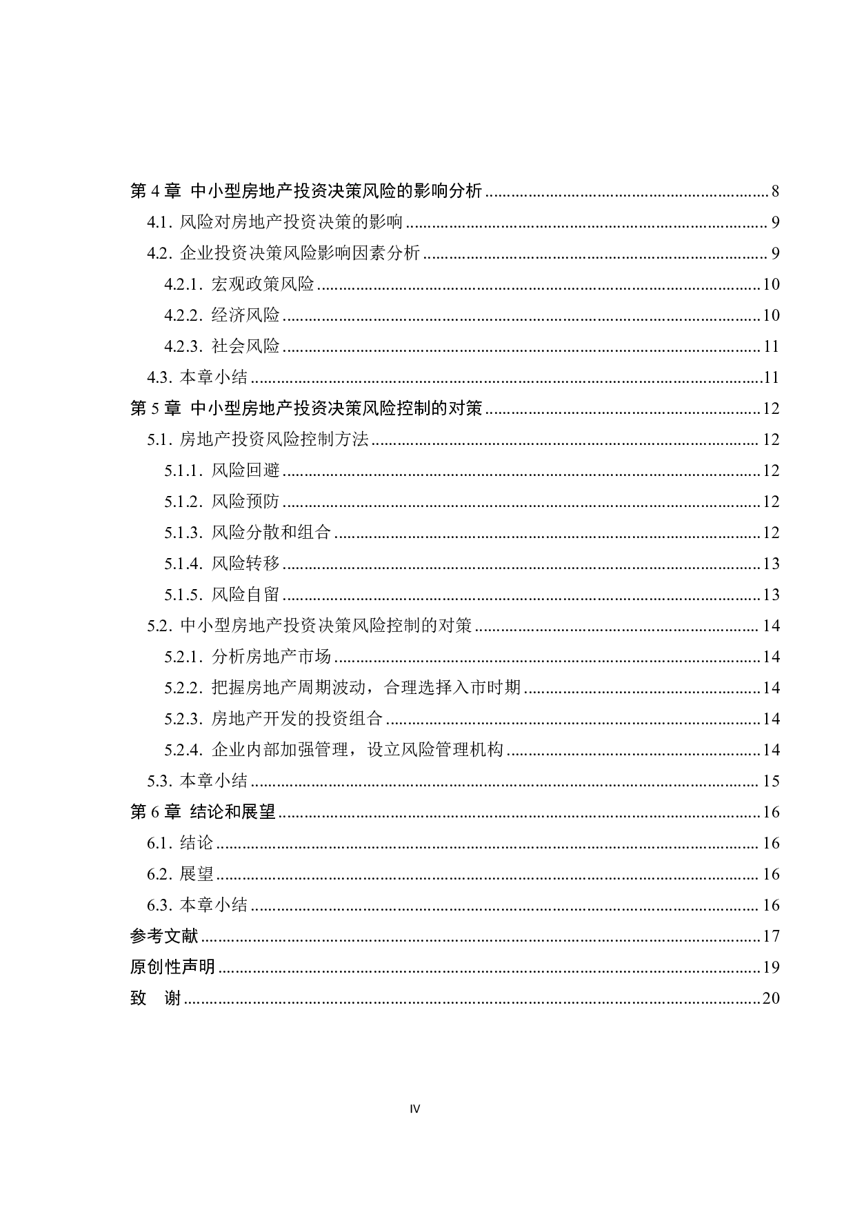 投资及投资决策与企业可持续发展的关系&mdash;&mdash;以俊发地产开发为例-13853字.pdf 第4页
