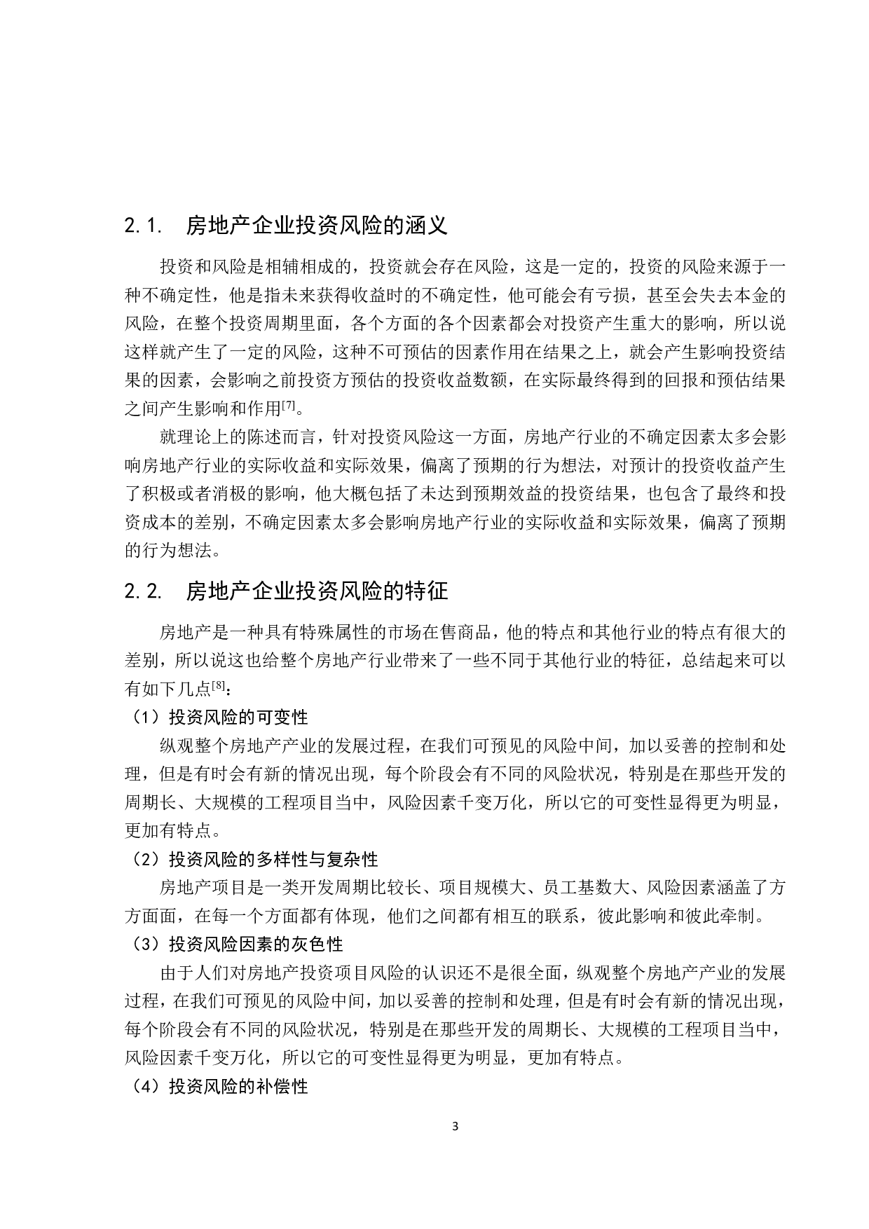 投资及投资决策与企业可持续发展的关系&mdash;&mdash;以俊发地产开发为例-13853字.pdf 第7页