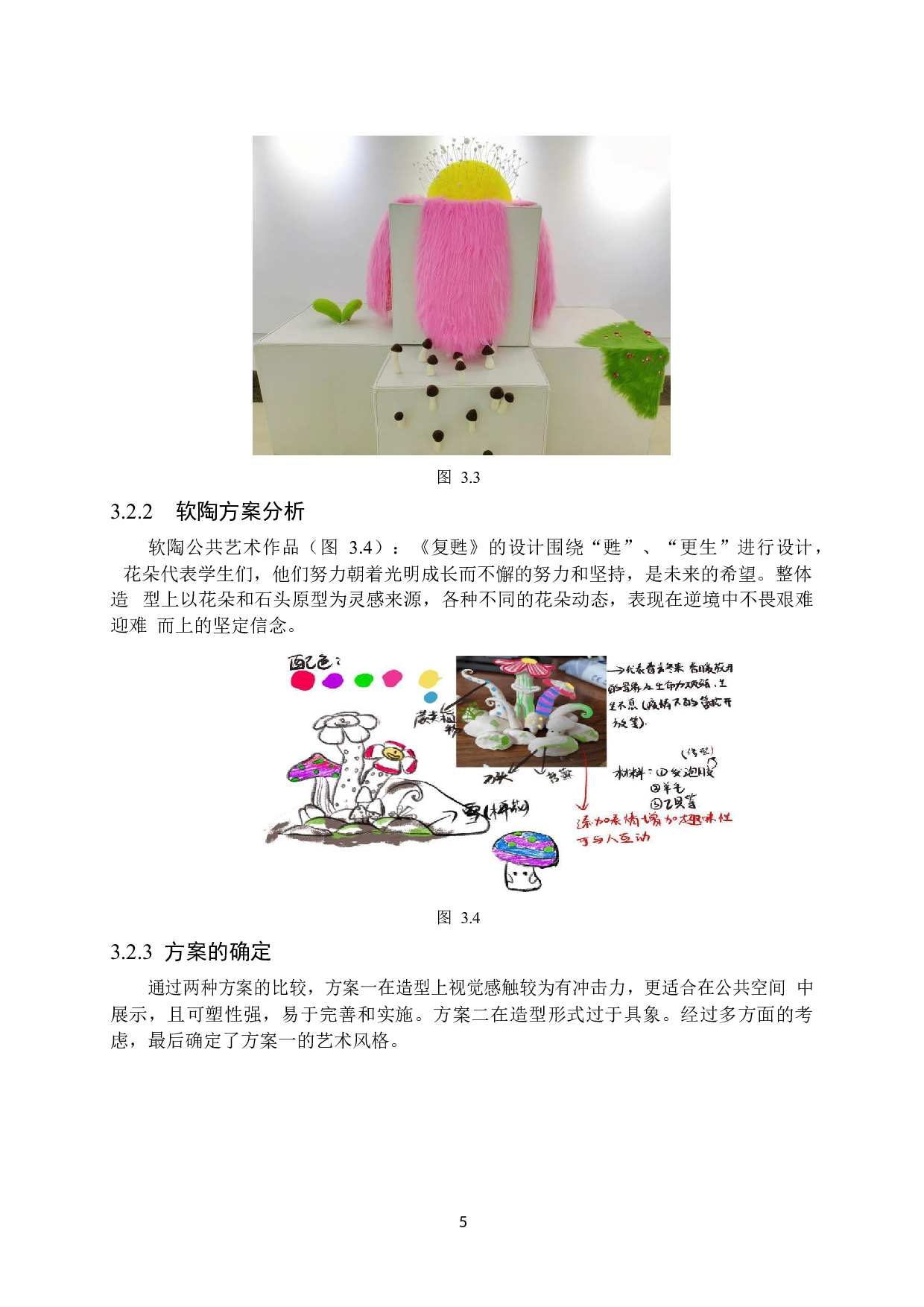 纤维艺术作品《复甦》在公共空间中的装饰应用-6058字.docx 第8页