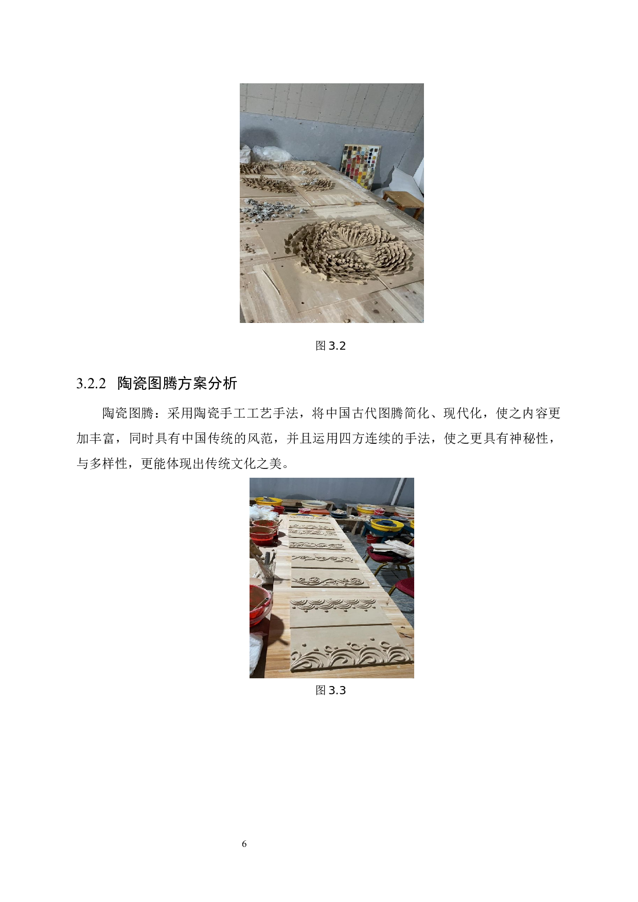 《寻》展示空间陶瓷壁画设计-8179字.docx 第10页