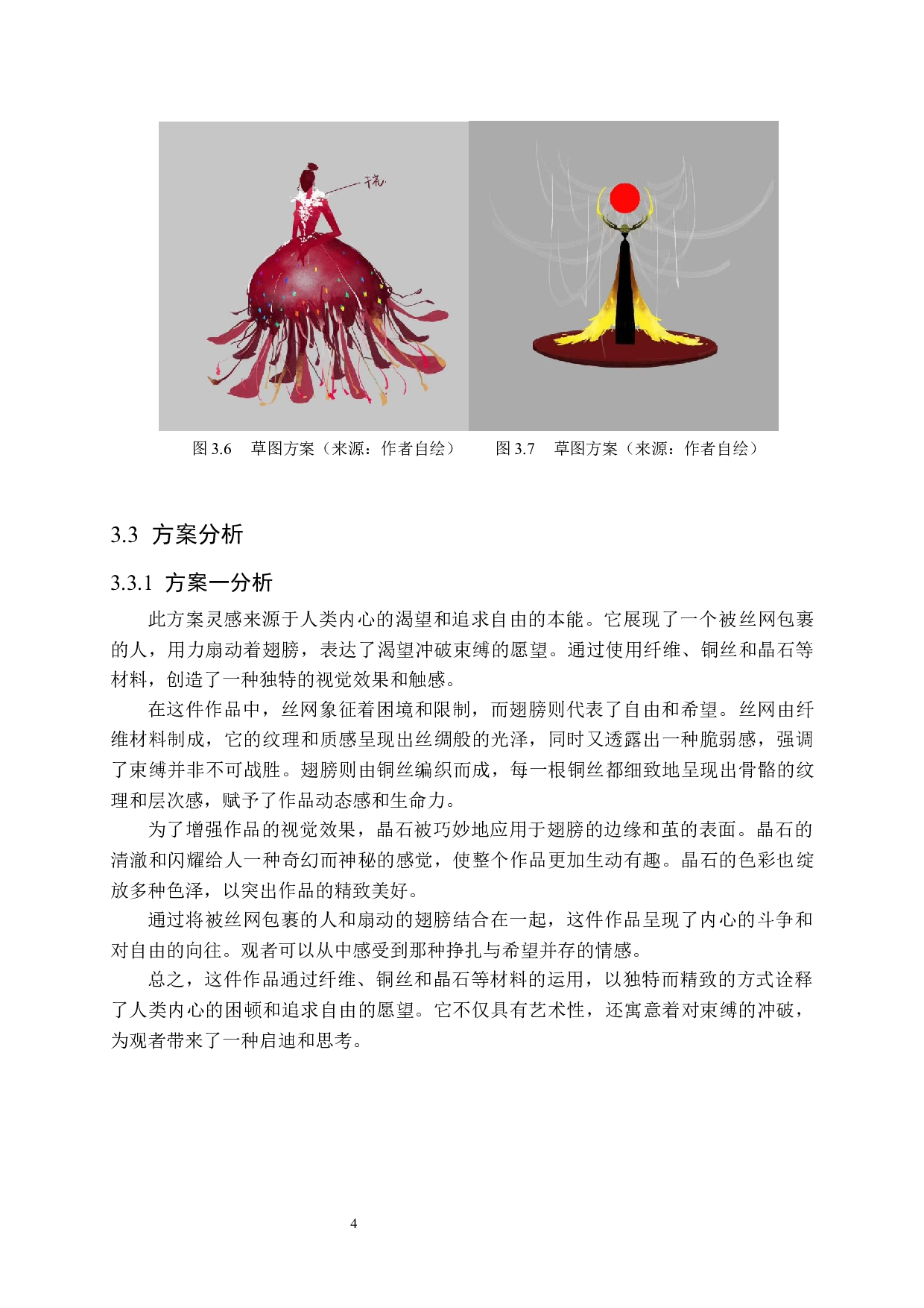 装置作品《一个INFP的自我探寻》-8032字.docx 第9页