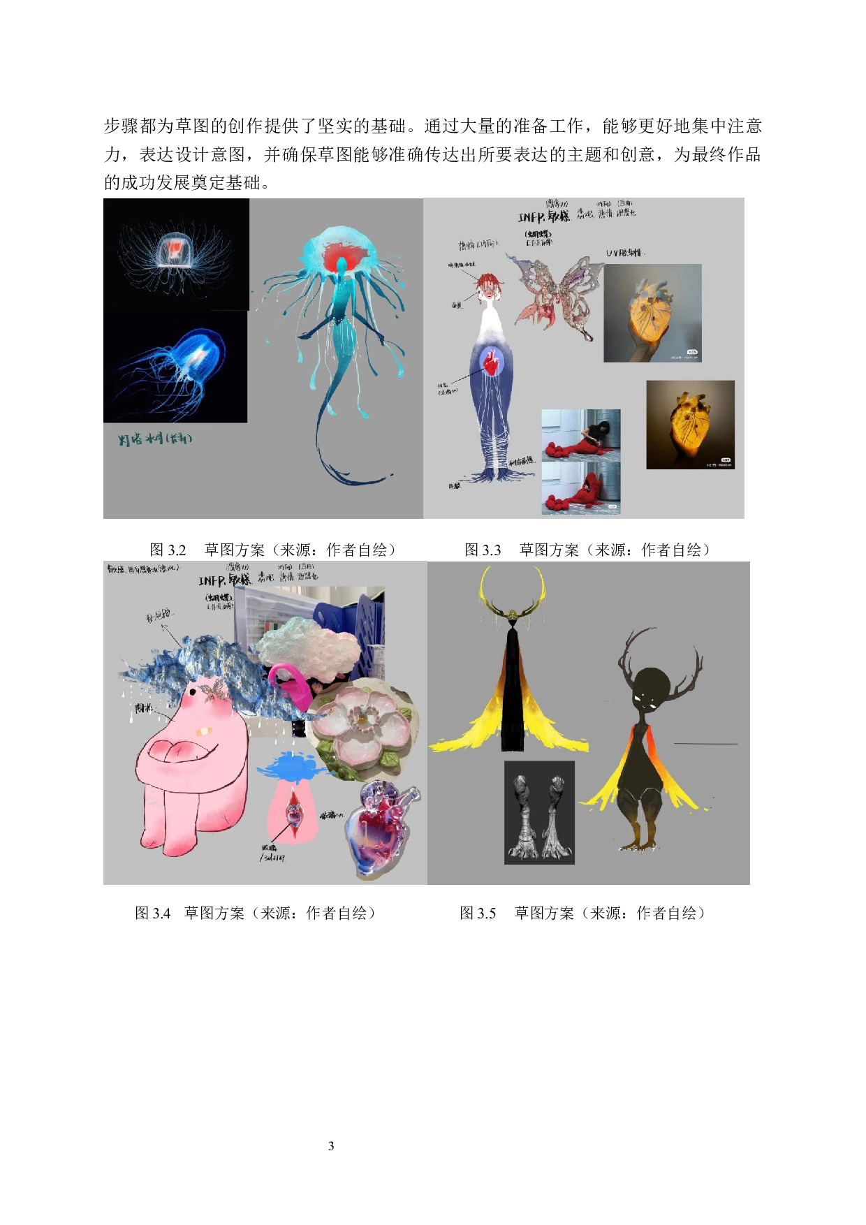 装置作品《一个INFP的自我探寻》-8032字.docx 第8页