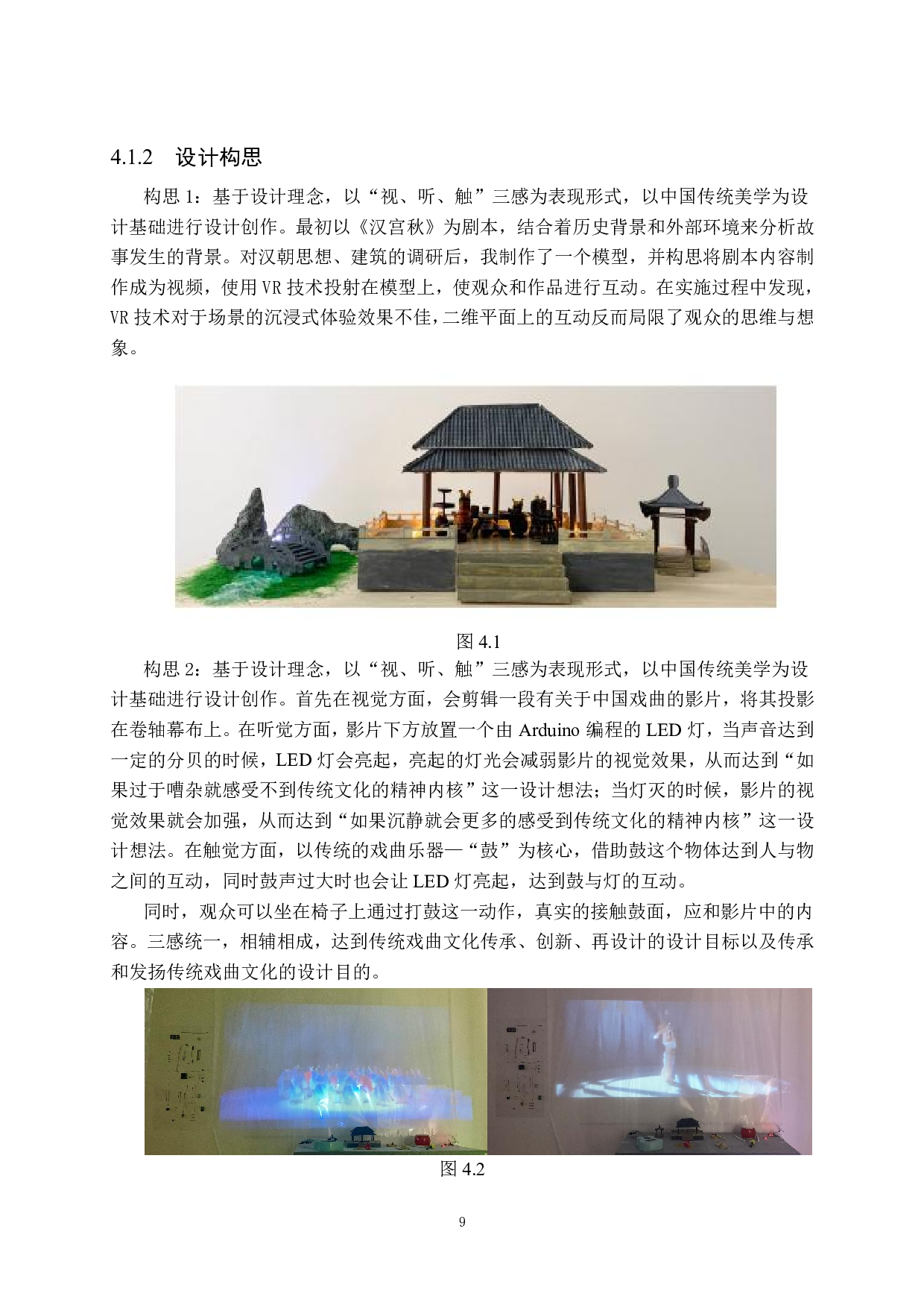 基于新媒体技术下《寻&middot;循》互动装置设计-7952字.pdf 第9页