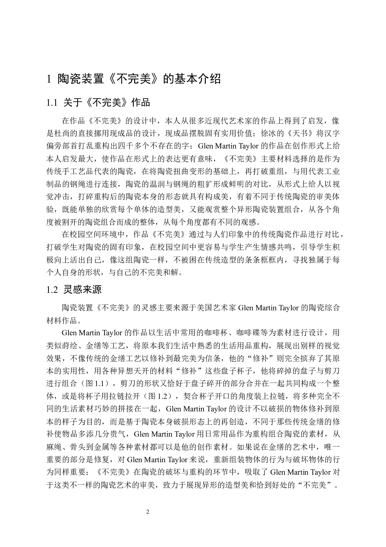 陶瓷装置《不完美》在公共空间的氛围营造设计-7265字.docx 第5页