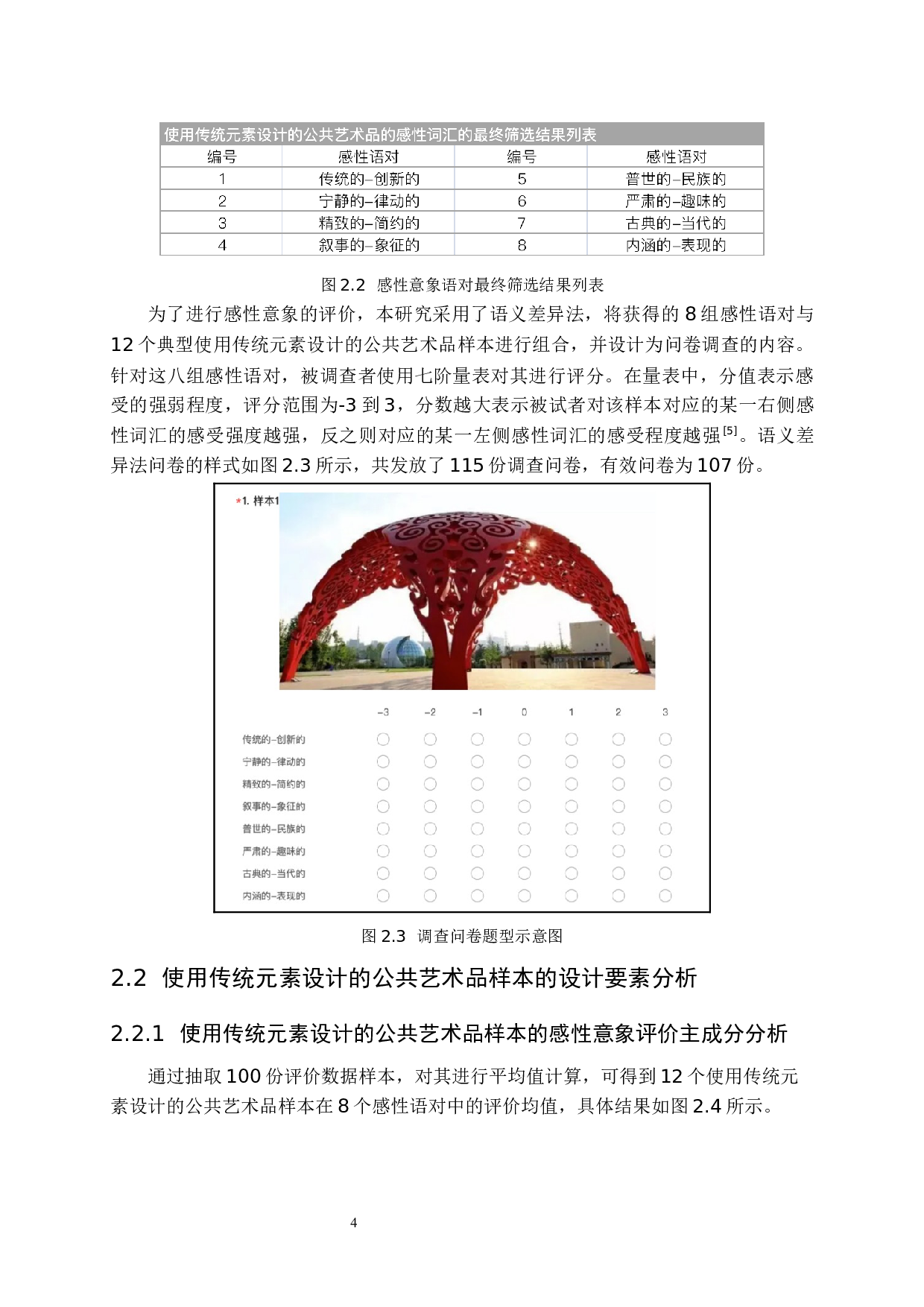 《四方神兽》基于中国传统元素的公共艺术品设计-9241字.docx 第8页
