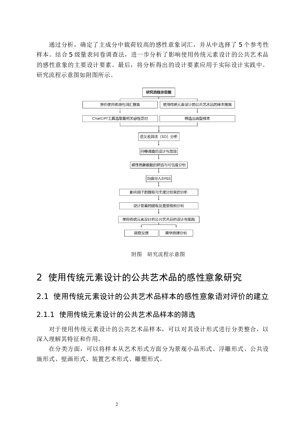 《四方神兽》基于中国传统元素的公共艺术品设计-9241字.docx 第6页